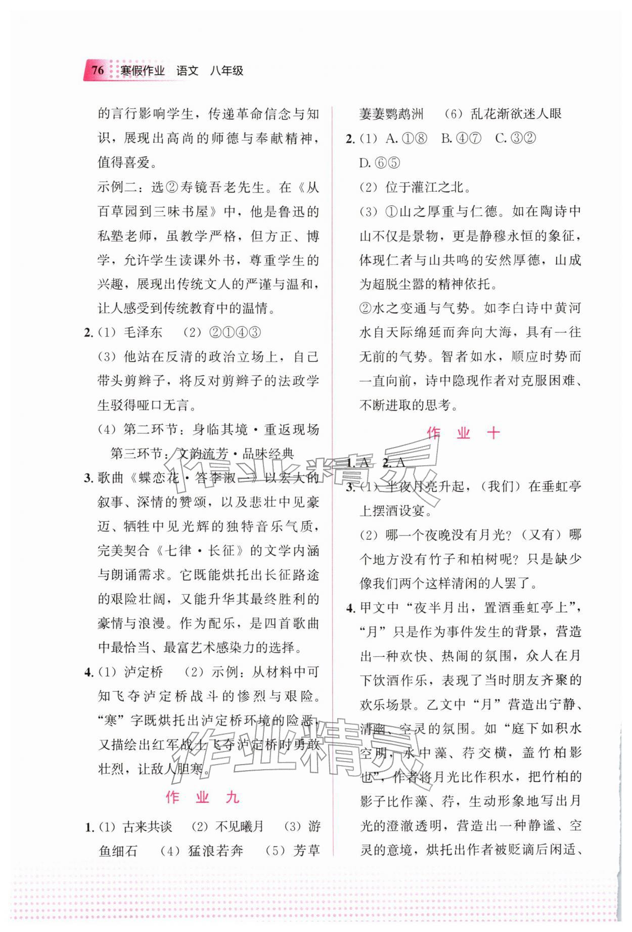 2026年寒假作业教育科学出版社八年级语文&nbsp;参考答案第3页