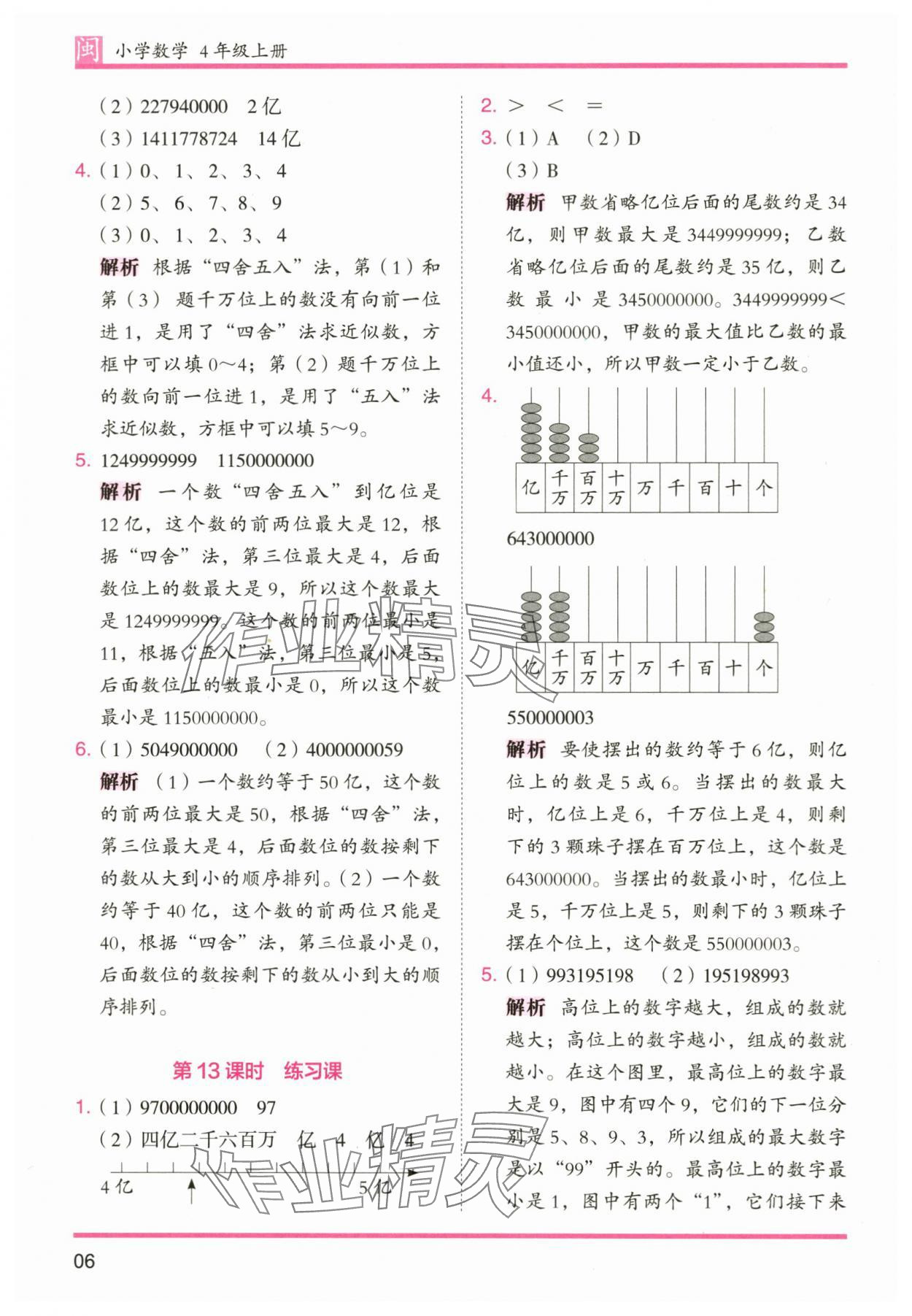2025年木头马分层课课练四年级数学上册人教版福建专版&nbsp;第6页