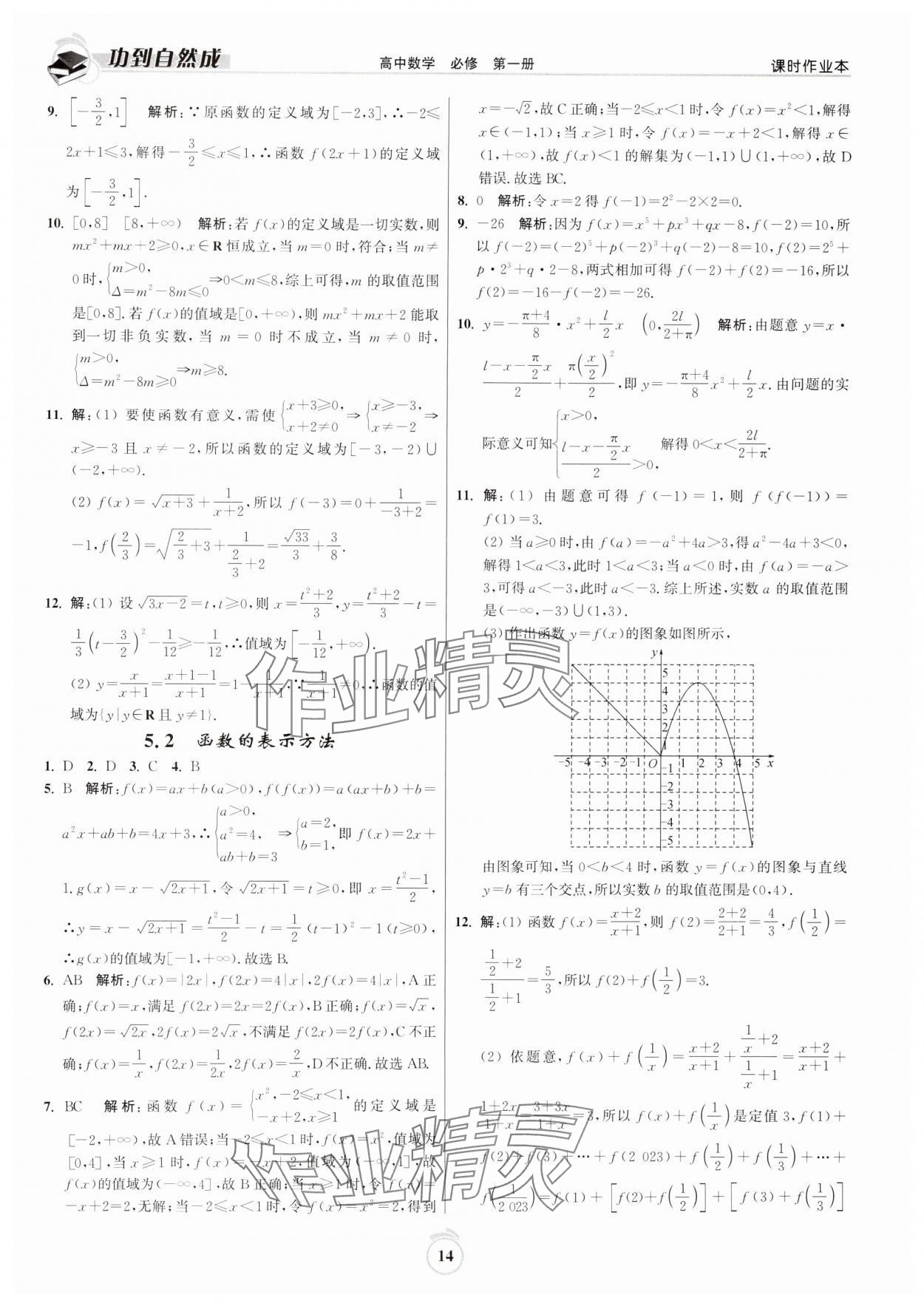 2024年功到自然成課時(shí)作業(yè)本高中數(shù)學(xué)必修第一冊(cè) 第14頁(yè)