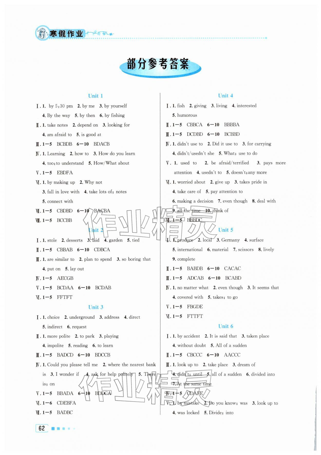 2026年寒假作业北京教育出版社九年级英语人教版&nbsp;参考答案第1页