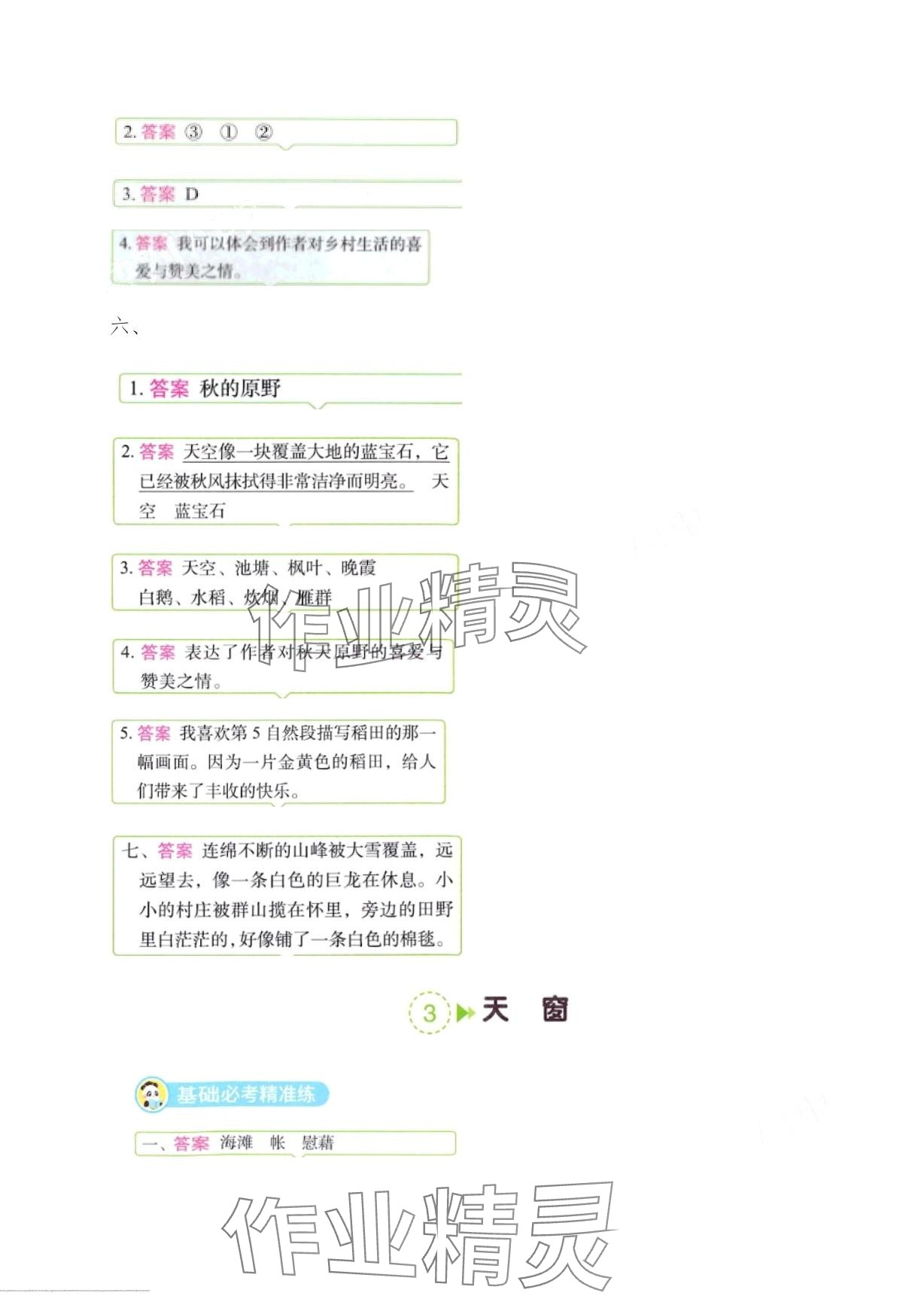 2024年黃岡學霸天天練四年級語文下冊人教版 第3頁