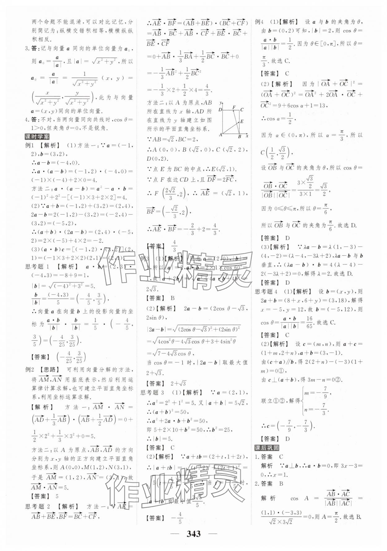 2025年新教材同步學案高考調研數學必修第二冊 第9頁