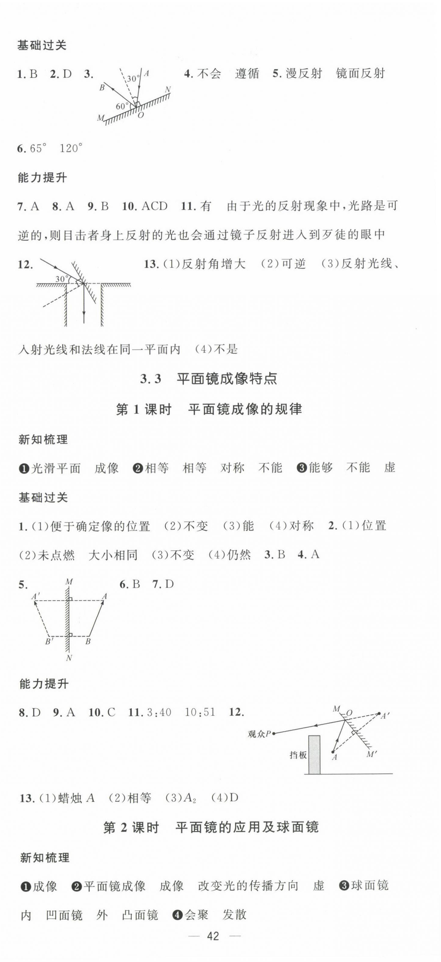 2024年名師測(cè)控八年級(jí)物理上冊(cè)滬粵版安徽專版 第6頁