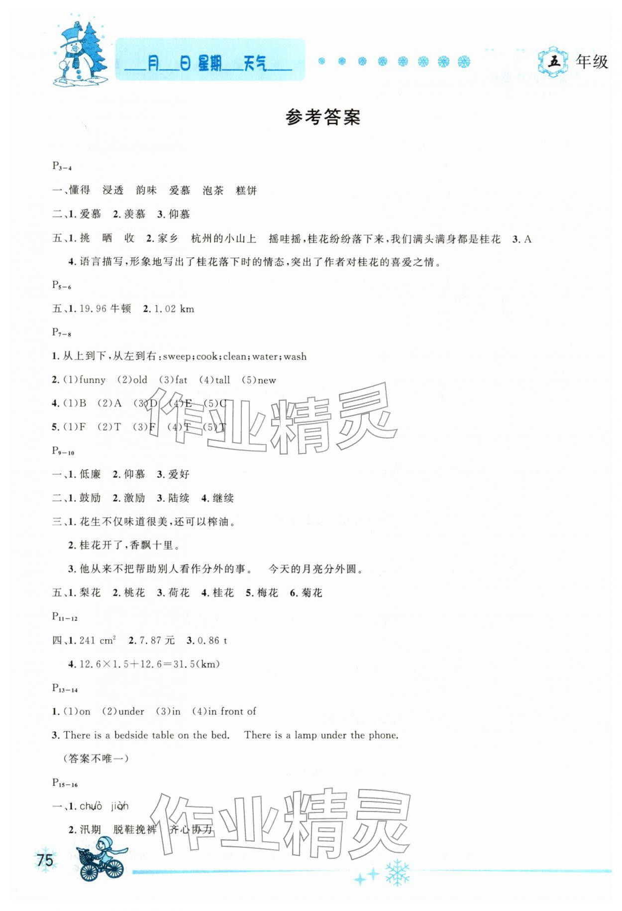 2026年优秀生快乐假期每一天全新寒假作业本五年级合订本&nbsp;第2页