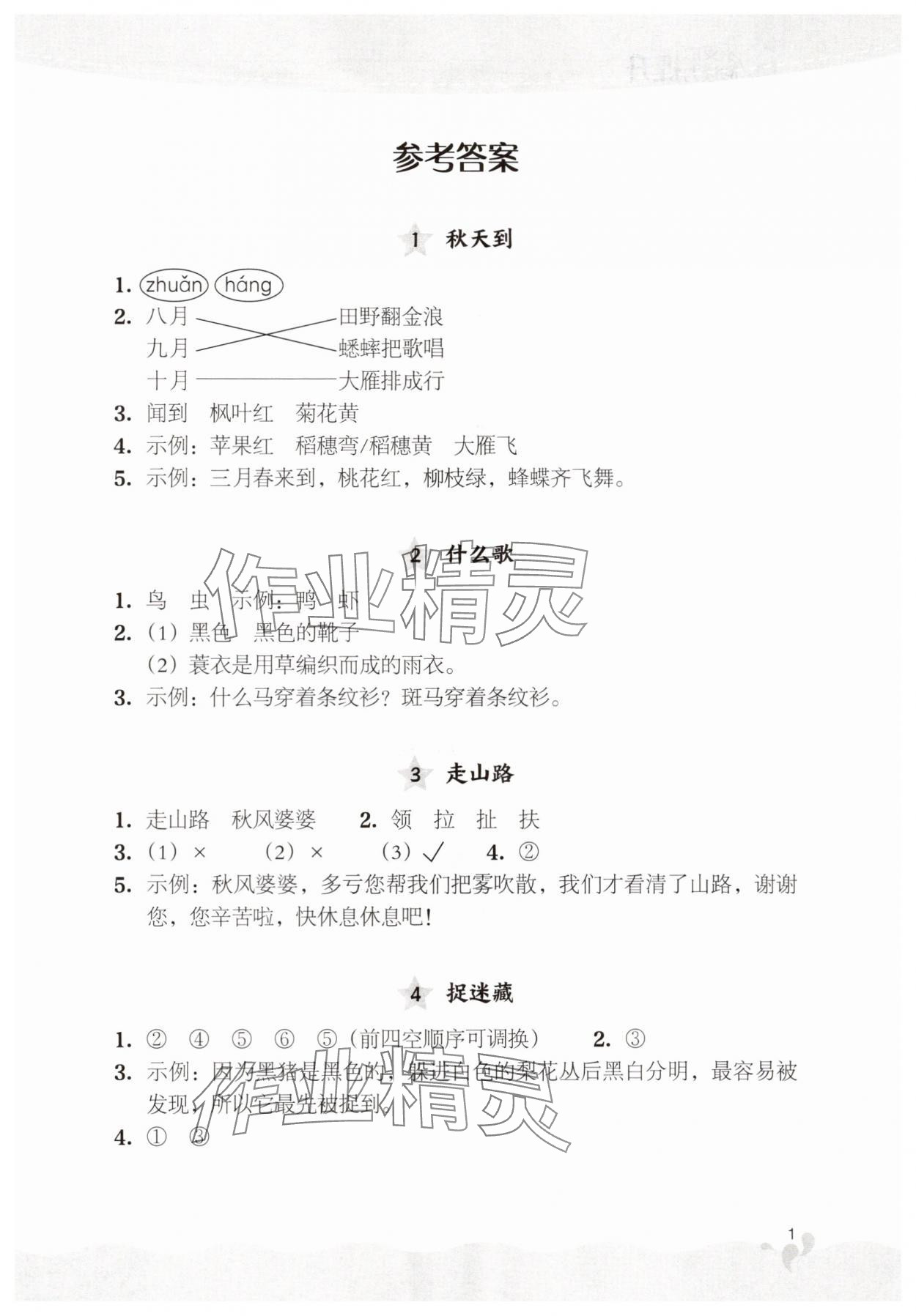 2025年阅读力提升一年级语文下册人教版 参考答案第1页