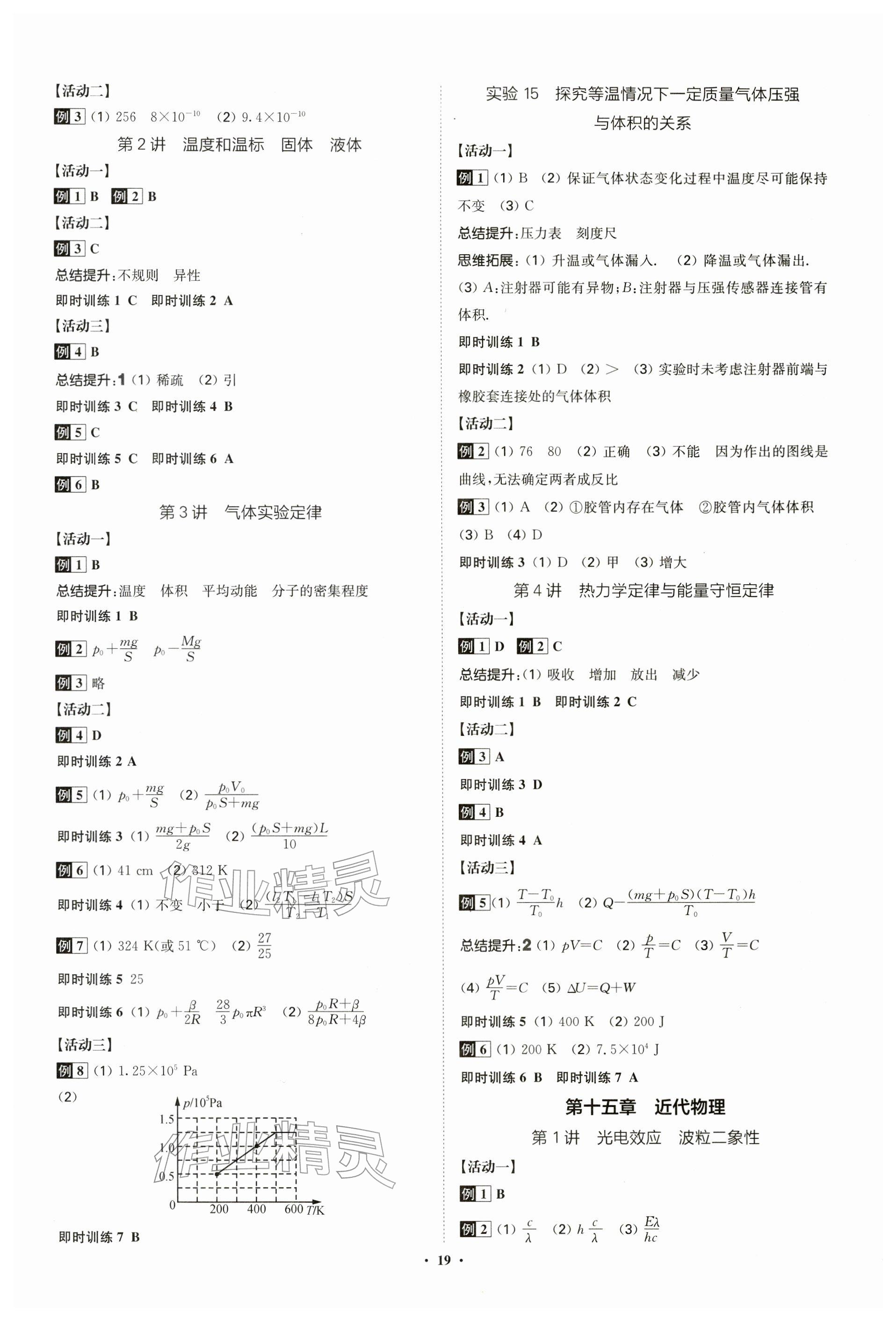 2026年活動單導學課程物理 參考答案第19頁
