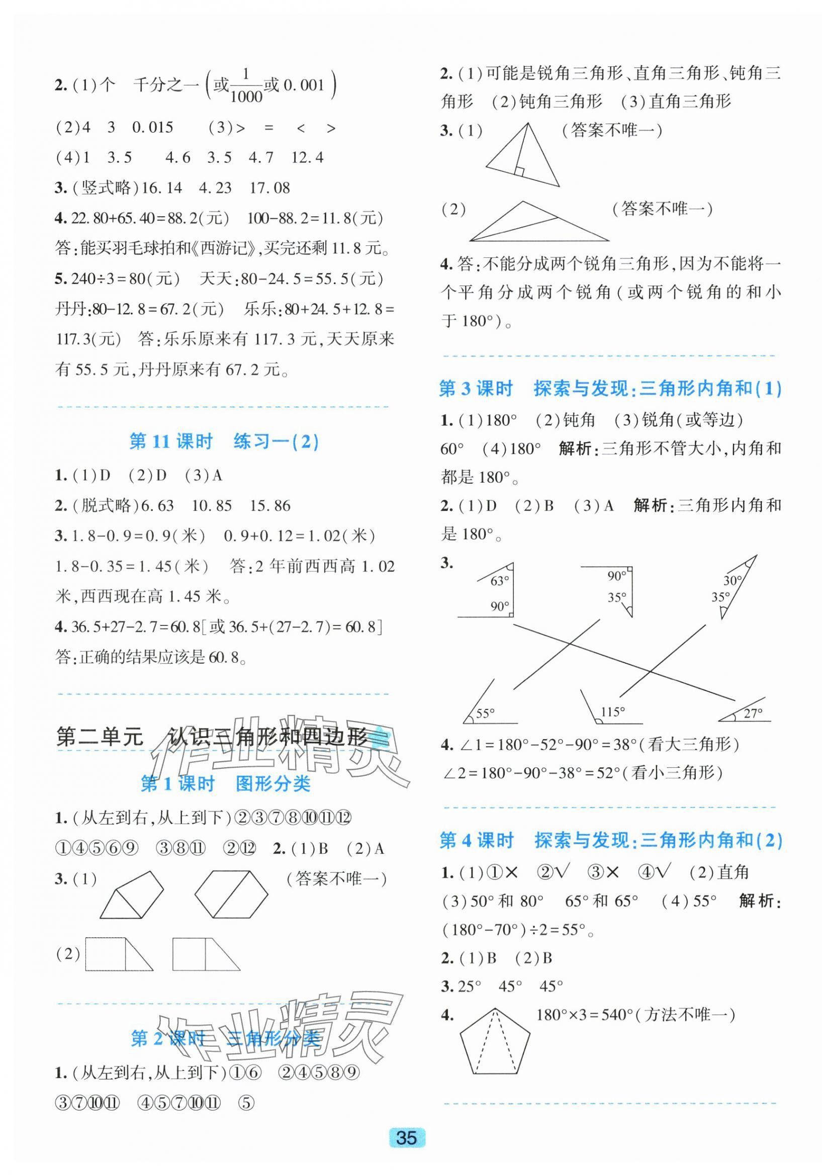 2025年精準學與練四年級數學下冊北師大版 第3頁