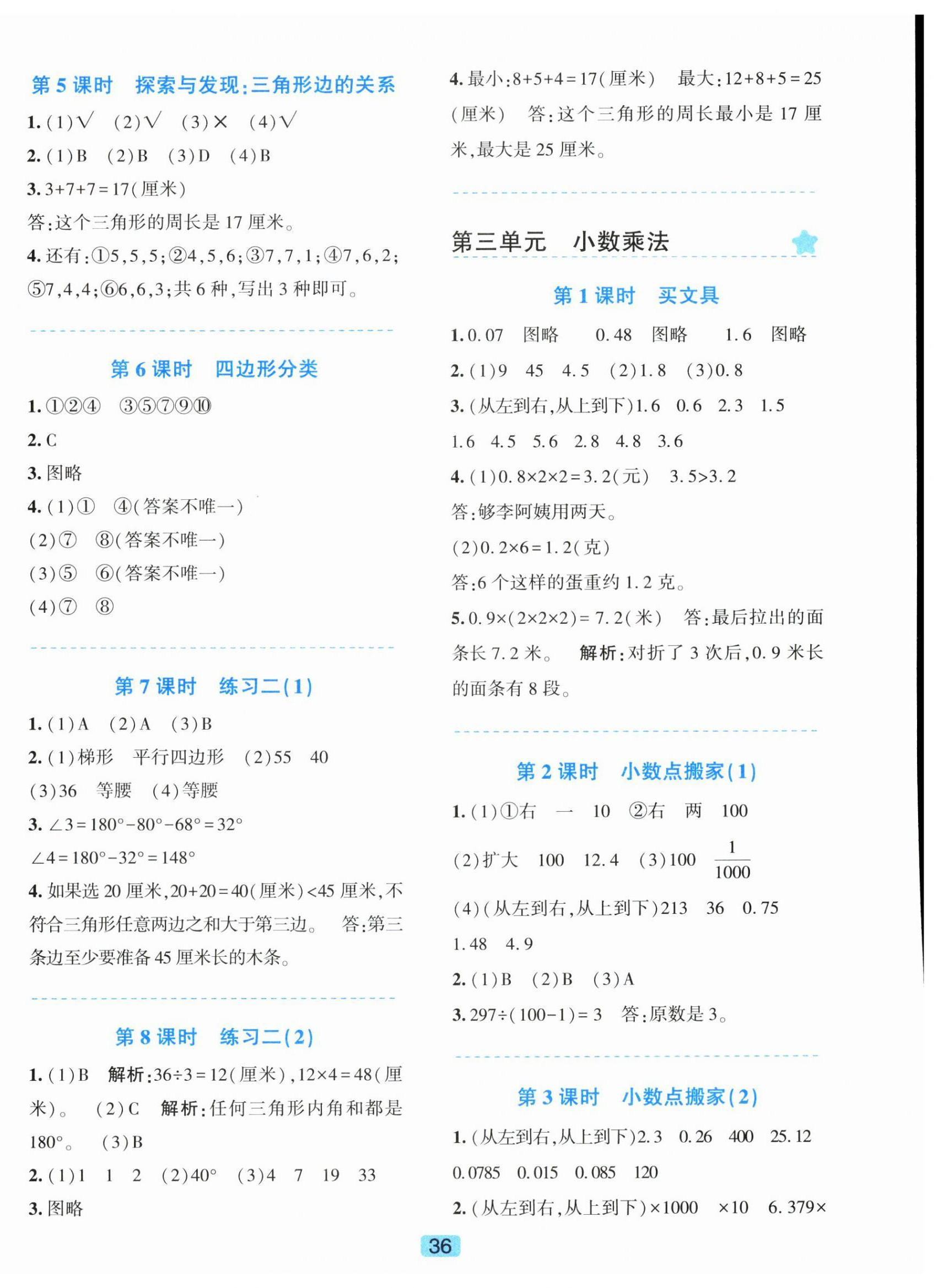 2025年精準學與練四年級數學下冊北師大版 第4頁