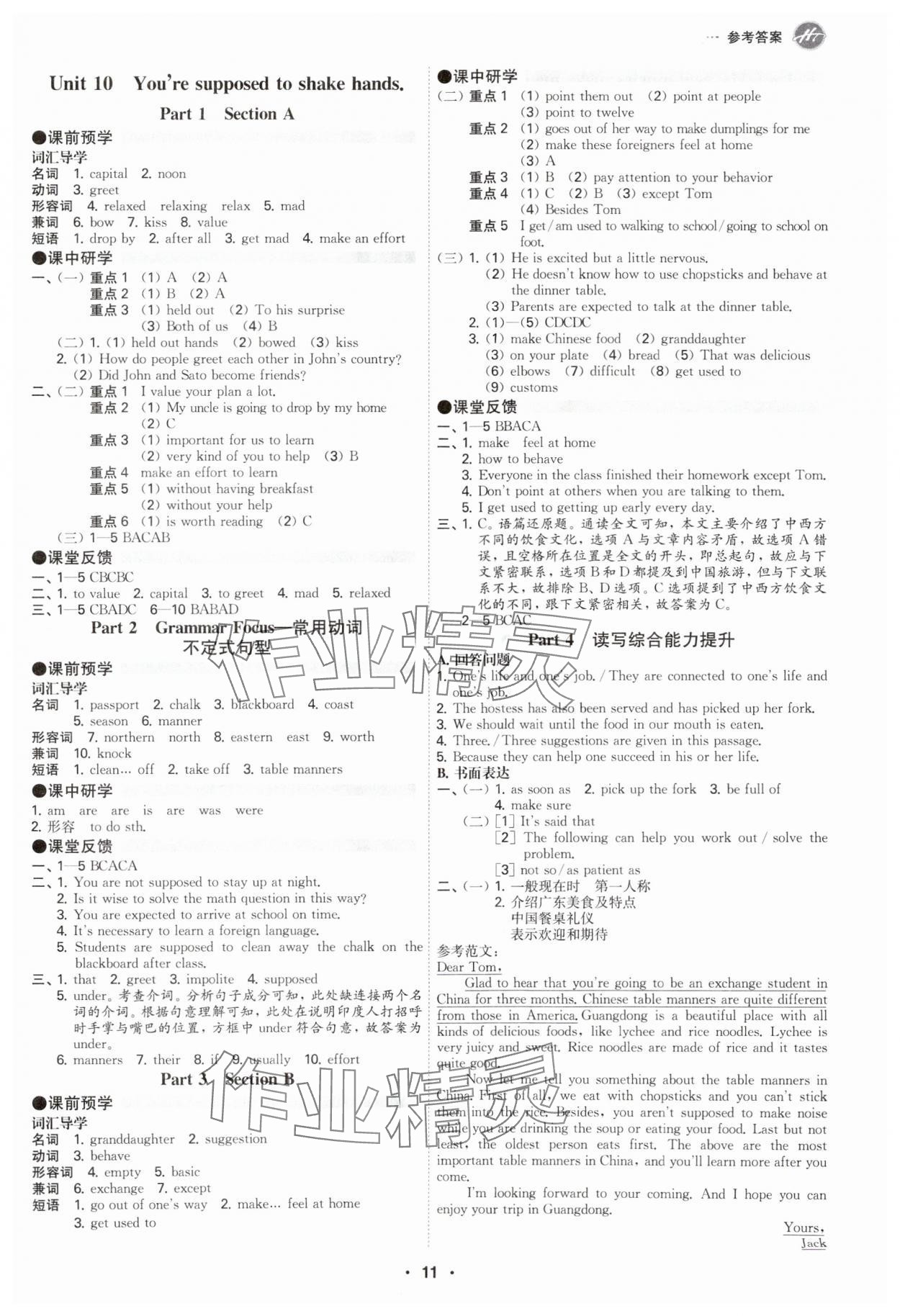 2025年學霸智慧課堂九年級英語全一冊人教版 參考答案第10頁