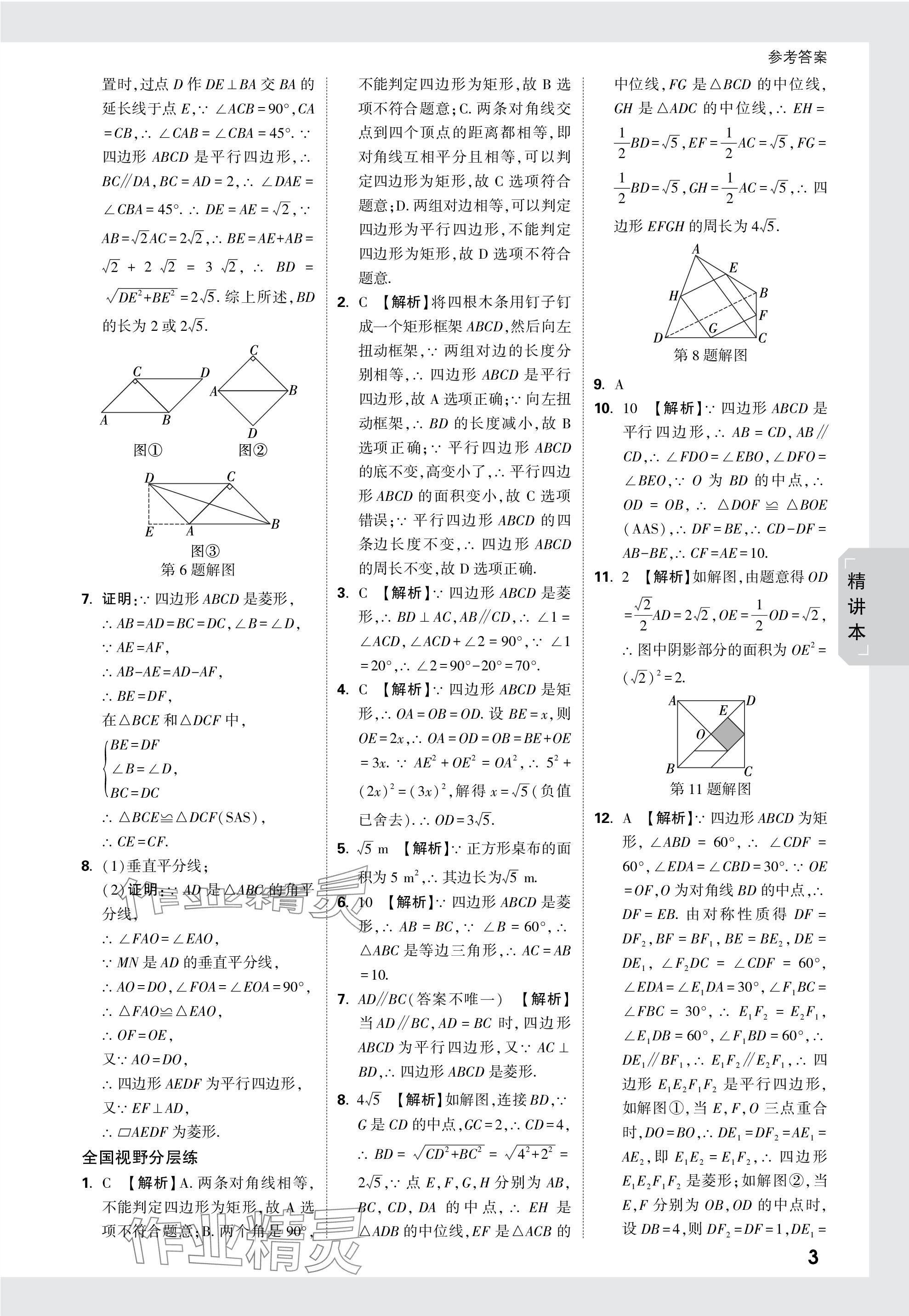 2024年万唯中考试题研究数学辽宁专版 参考答案第37页