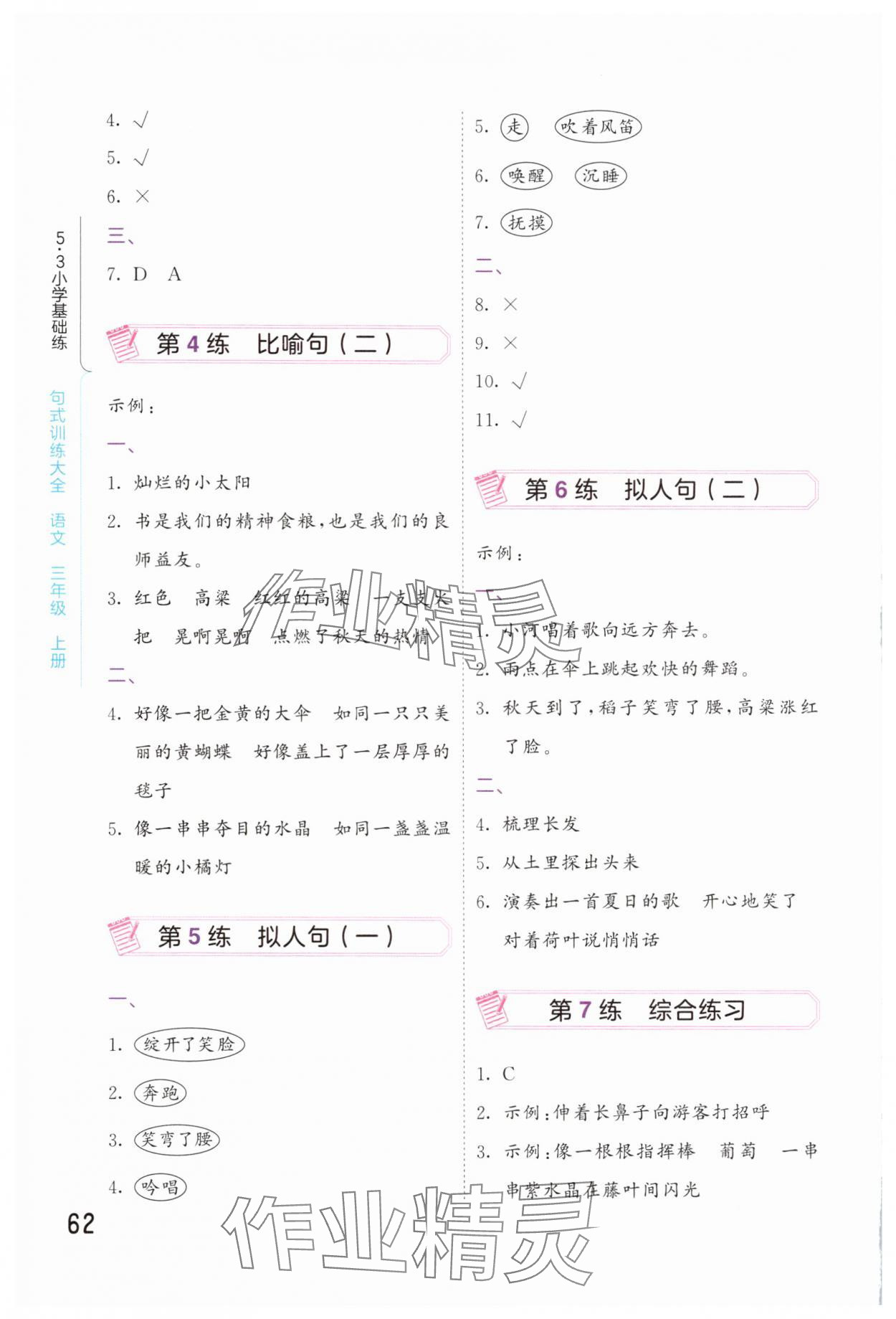 2025年句式训练大全三年级语文上册人教版 第2页