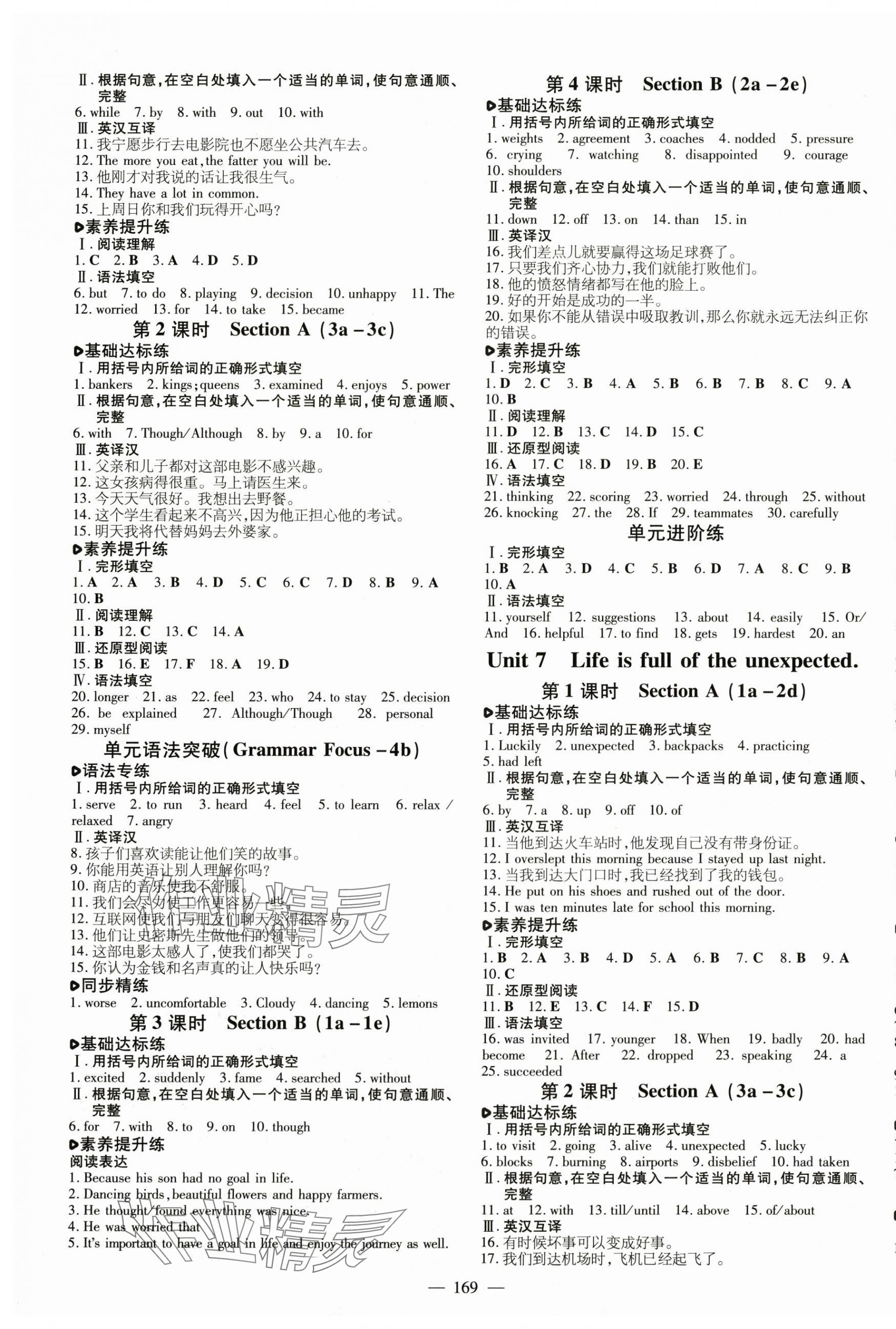 2024年練案九年級英語全一冊魯教版五四制煙臺專版 第5頁