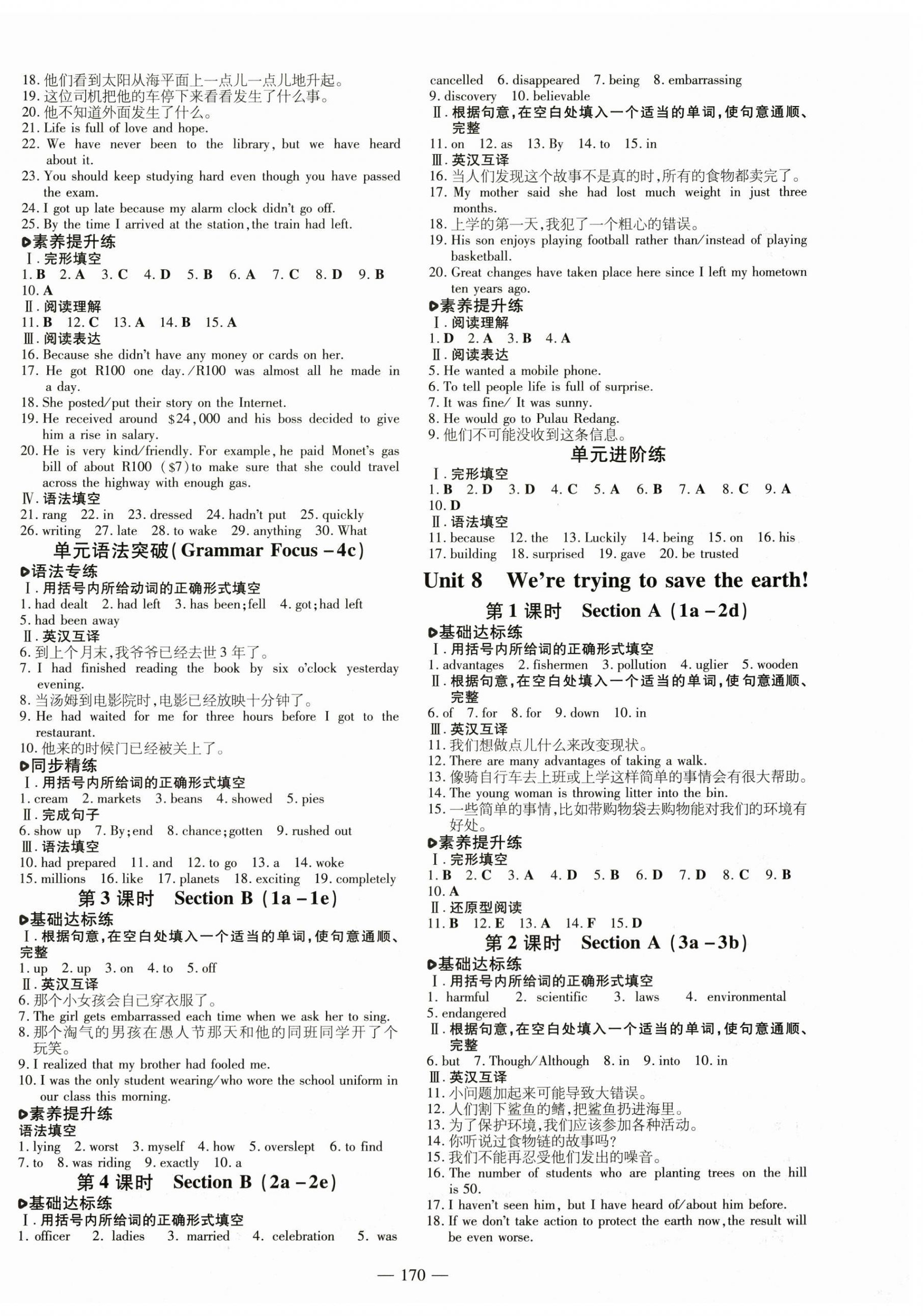 2024年練案九年級(jí)英語(yǔ)全一冊(cè)魯教版五四制煙臺(tái)專版 第6頁(yè)