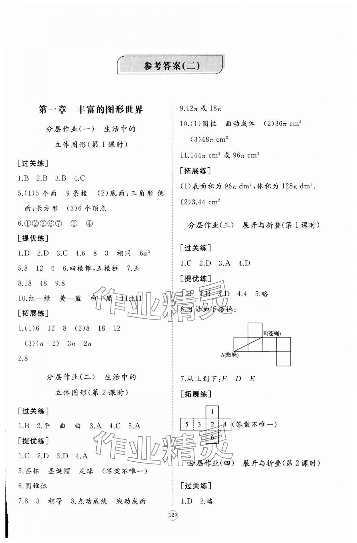 2023年精练课堂分层作业七年级数学上册北师大版 参考答案第5页