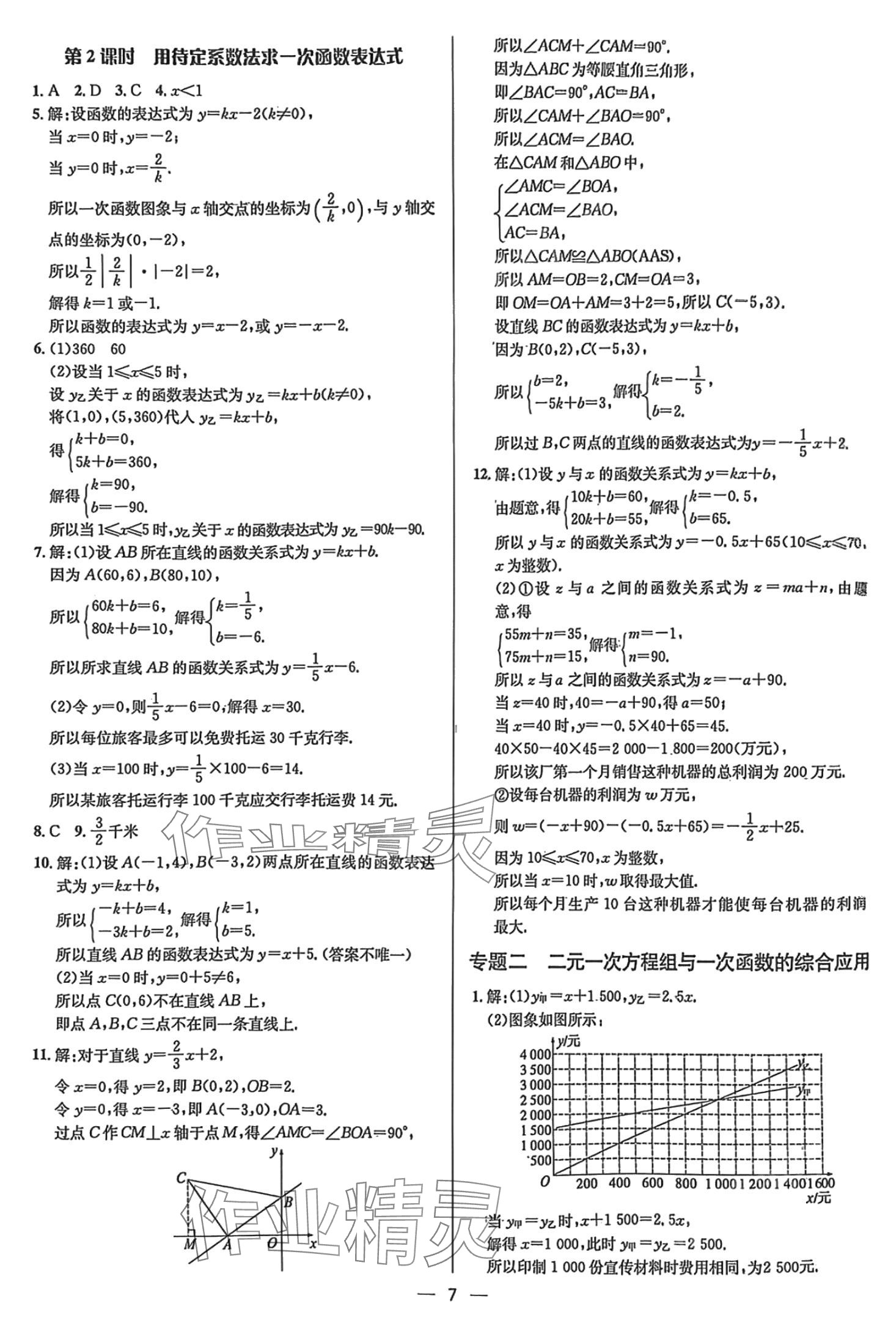 2024年正大圖書練測考七年級數(shù)學(xué)下冊人教版 第7頁