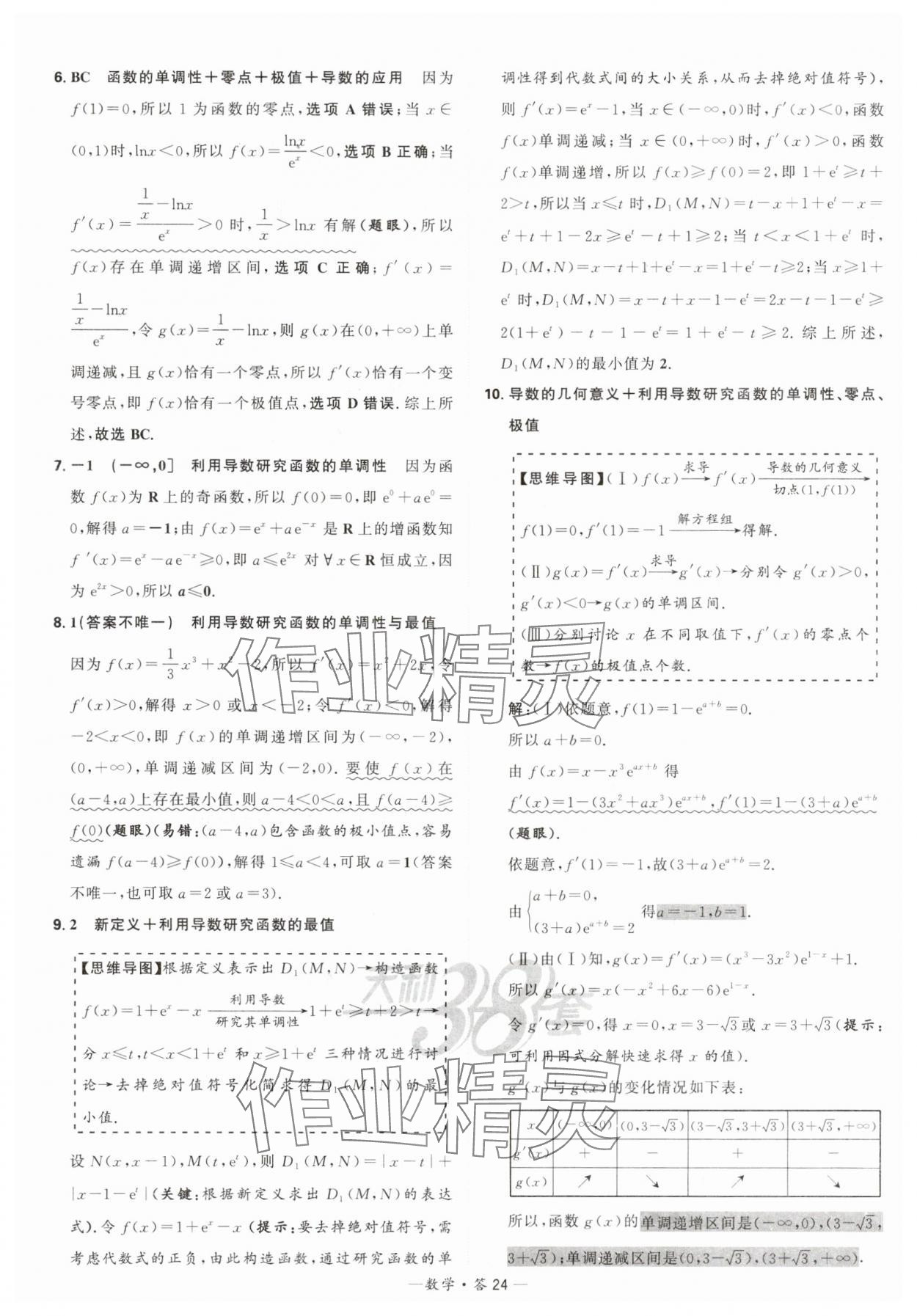 2025年天利38套常考基礎題高中數學 第24頁