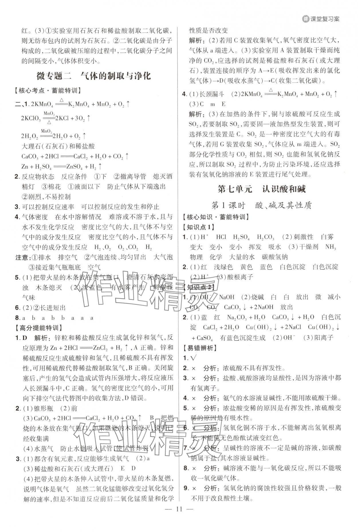 2025年中考特訓化學魯教版山東專版 參考答案第10頁