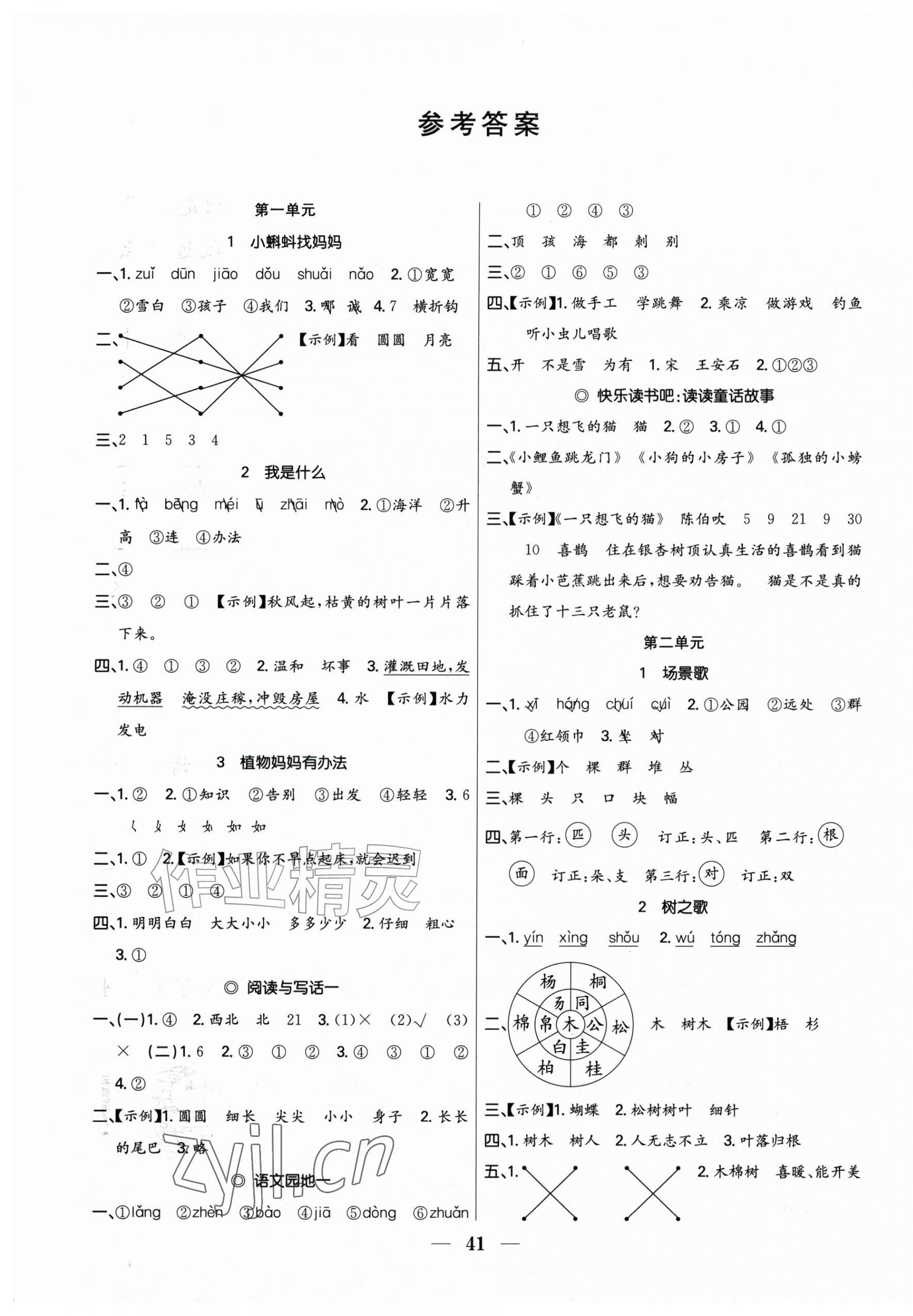 2026年赢在课堂课时作业二年级语文上册人教版&nbsp;第1页