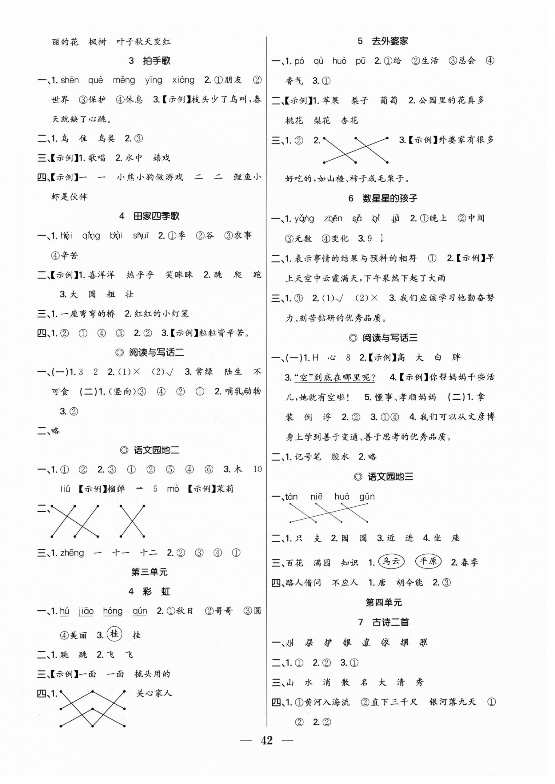 2026年赢在课堂课时作业二年级语文上册人教版&nbsp;第2页