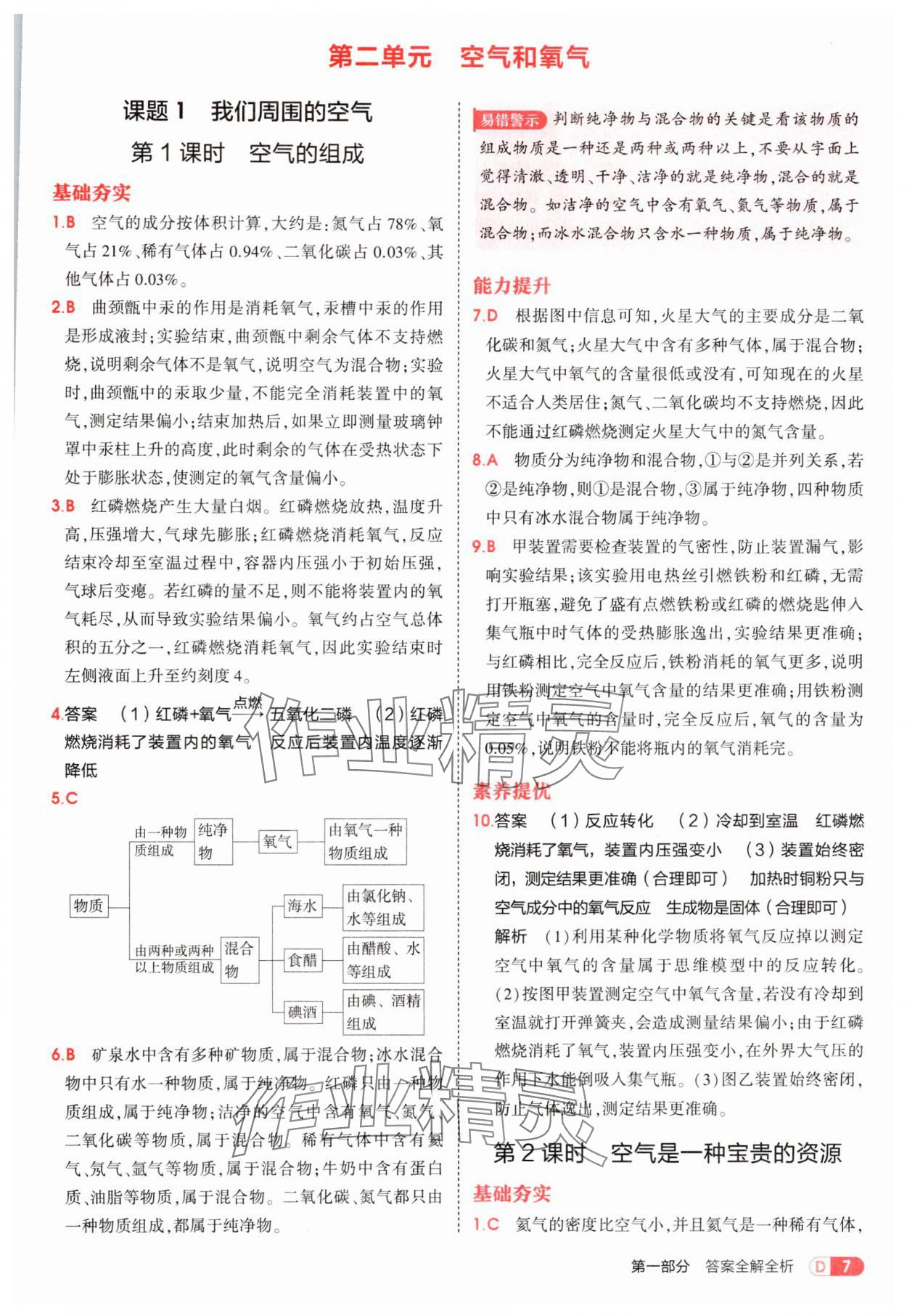 2025年5年中考3年模擬九年級化學(xué)上冊人教版 第7頁