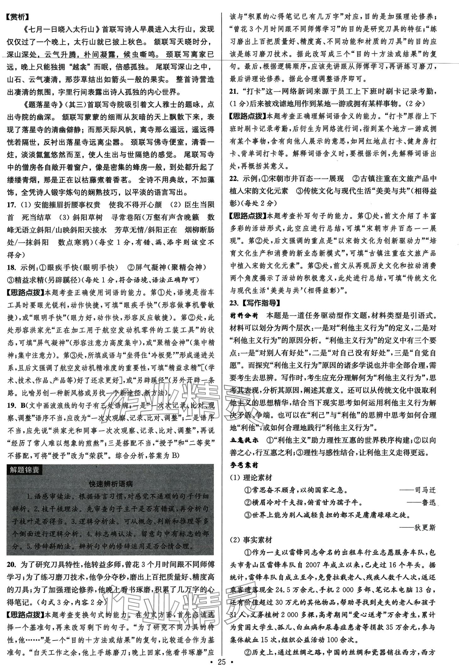 2024年模擬試卷匯編優(yōu)化38套高中語文&nbsp;第27頁