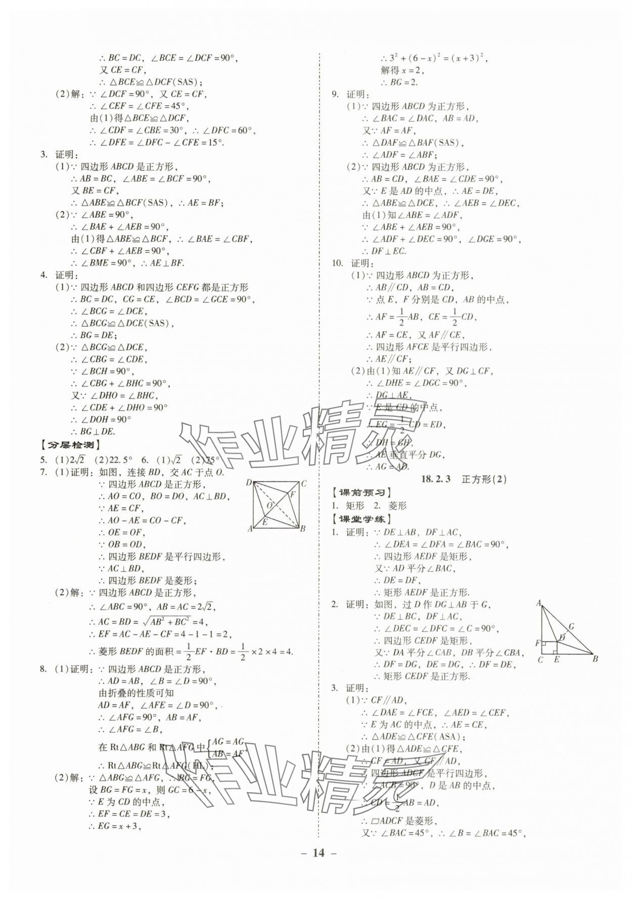 2025年金牌導學案八年級數學下冊人教版 參考答案第14頁
