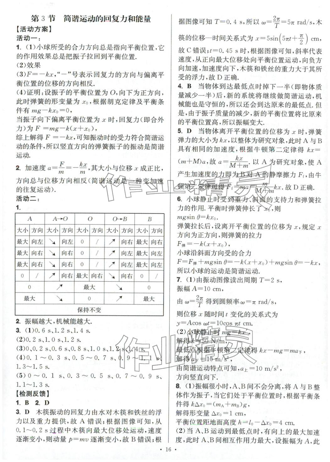 2025年活动单导学课程高中物理选择性必修第一册人教版&nbsp;第16页