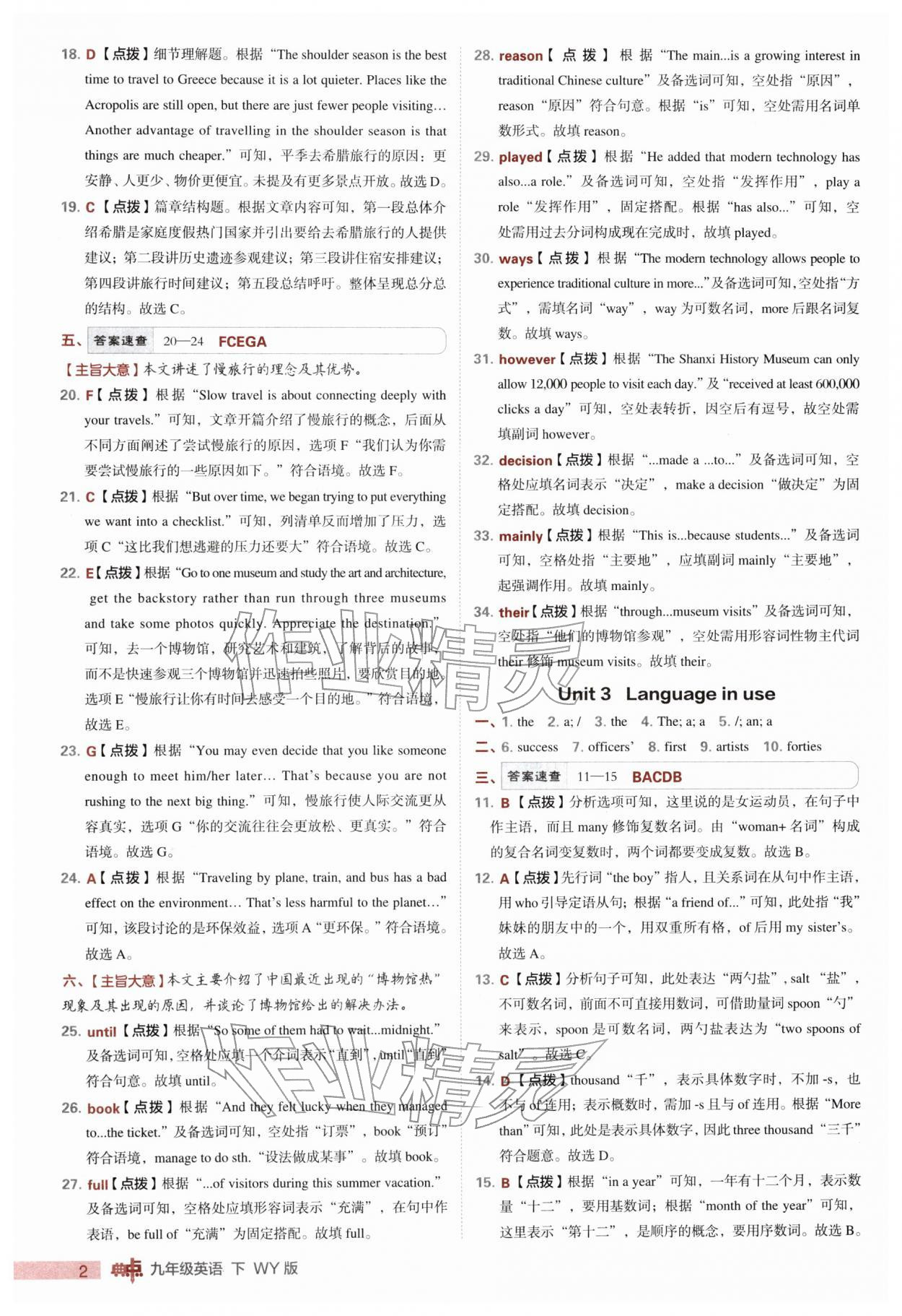 2026年综合应用创新题典中点九年级英语下册外研版&nbsp;第2页