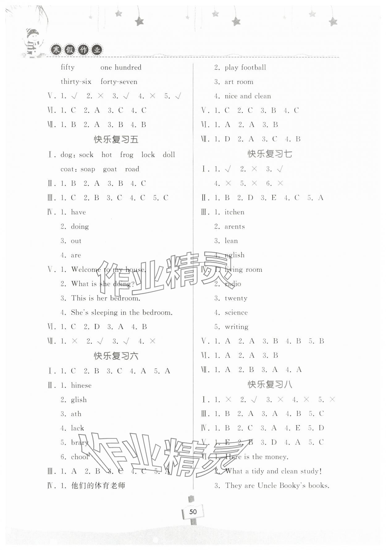 2025年快乐寒假天天练四年级英语北师大版 第2页