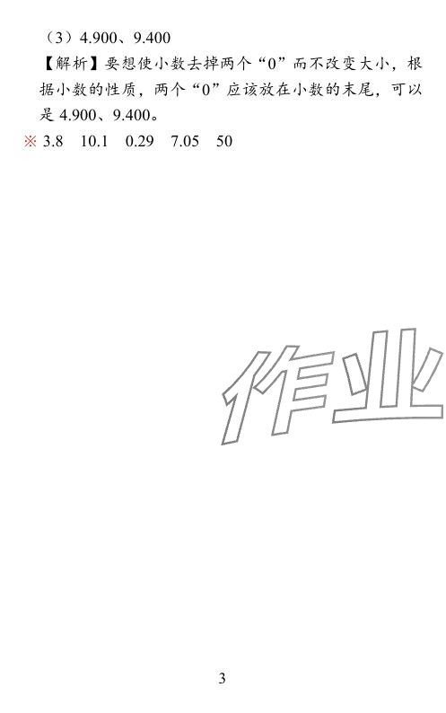 2024年小学学霸作业本四年级数学下册北师大版 参考答案第12页