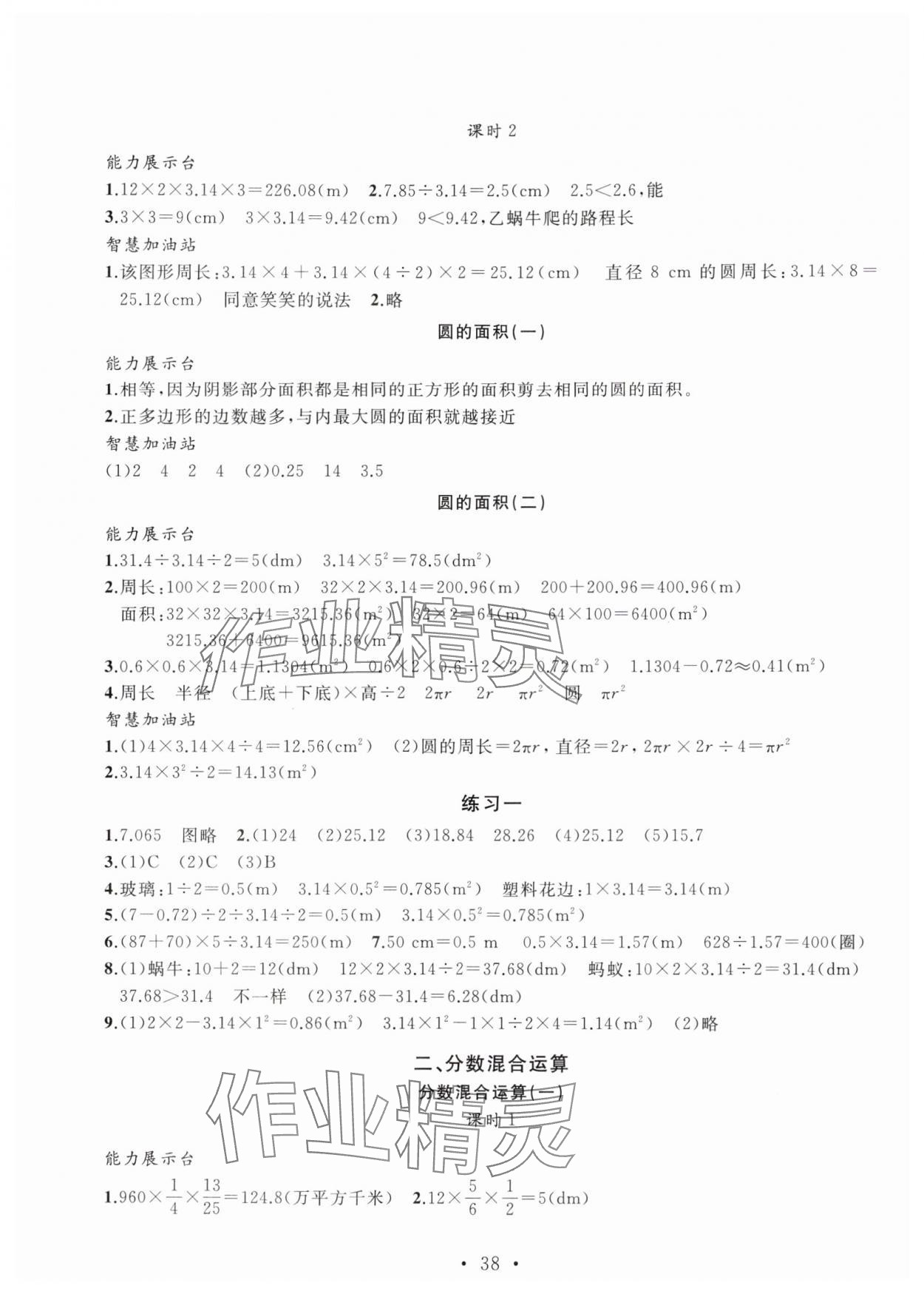 2025年名师讲堂单元同步学练测六年级数学上册北师大版 第2页