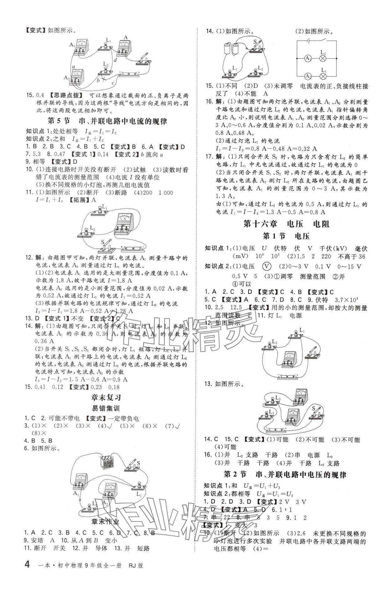 2025年一本九年級物理全一冊人教版重慶專版 第4頁