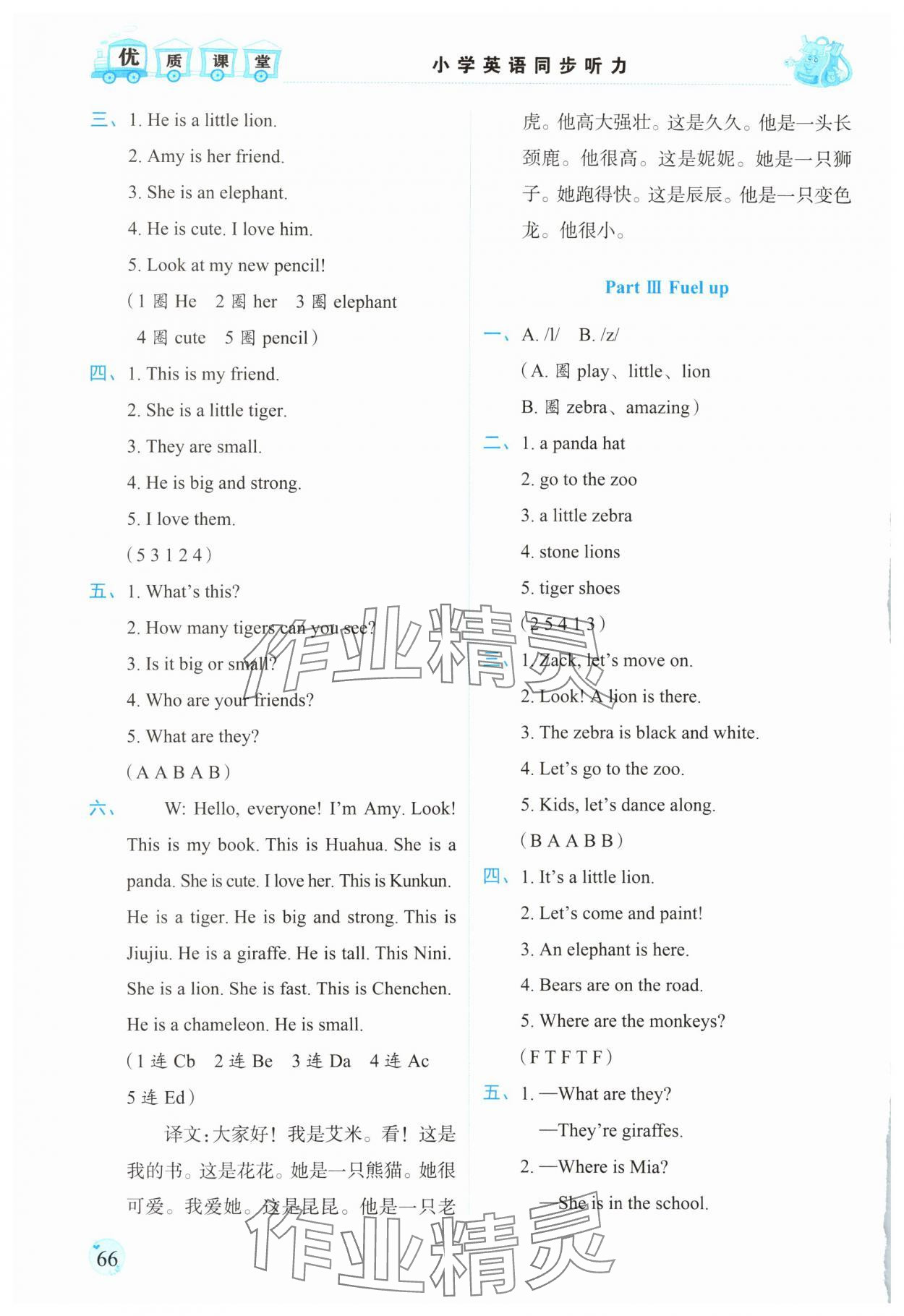 2025年優質課堂小學英語同步聽力三年級英語下冊外研版 參考答案第2頁