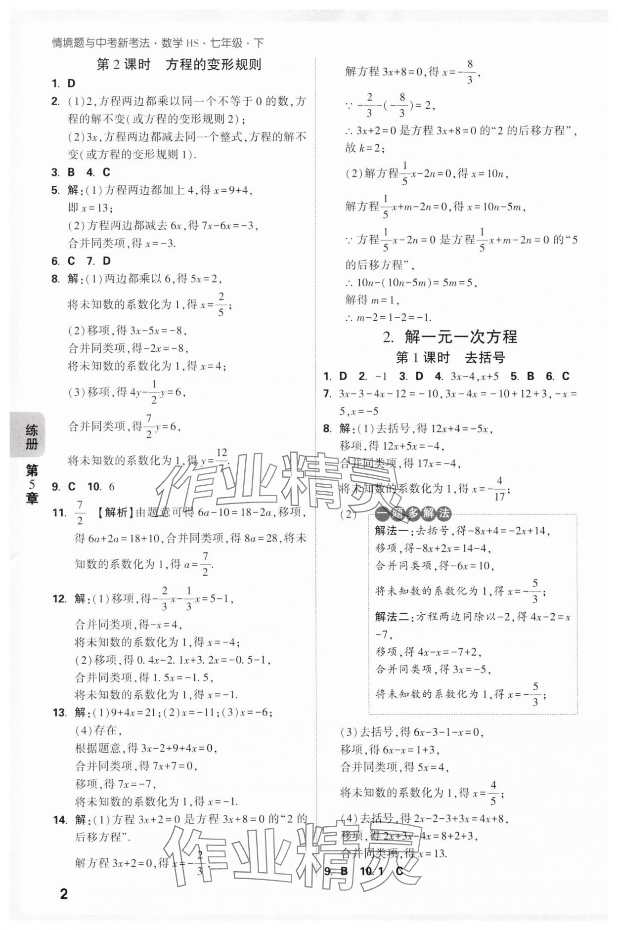 2025年萬唯中考情境題七年級數學下冊華師大版 第2頁