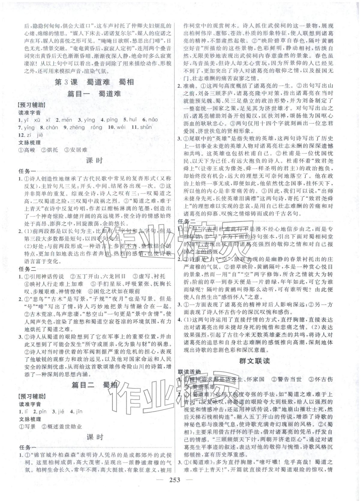 2025年三维设计高中语文选择性必修下册&nbsp;第5页