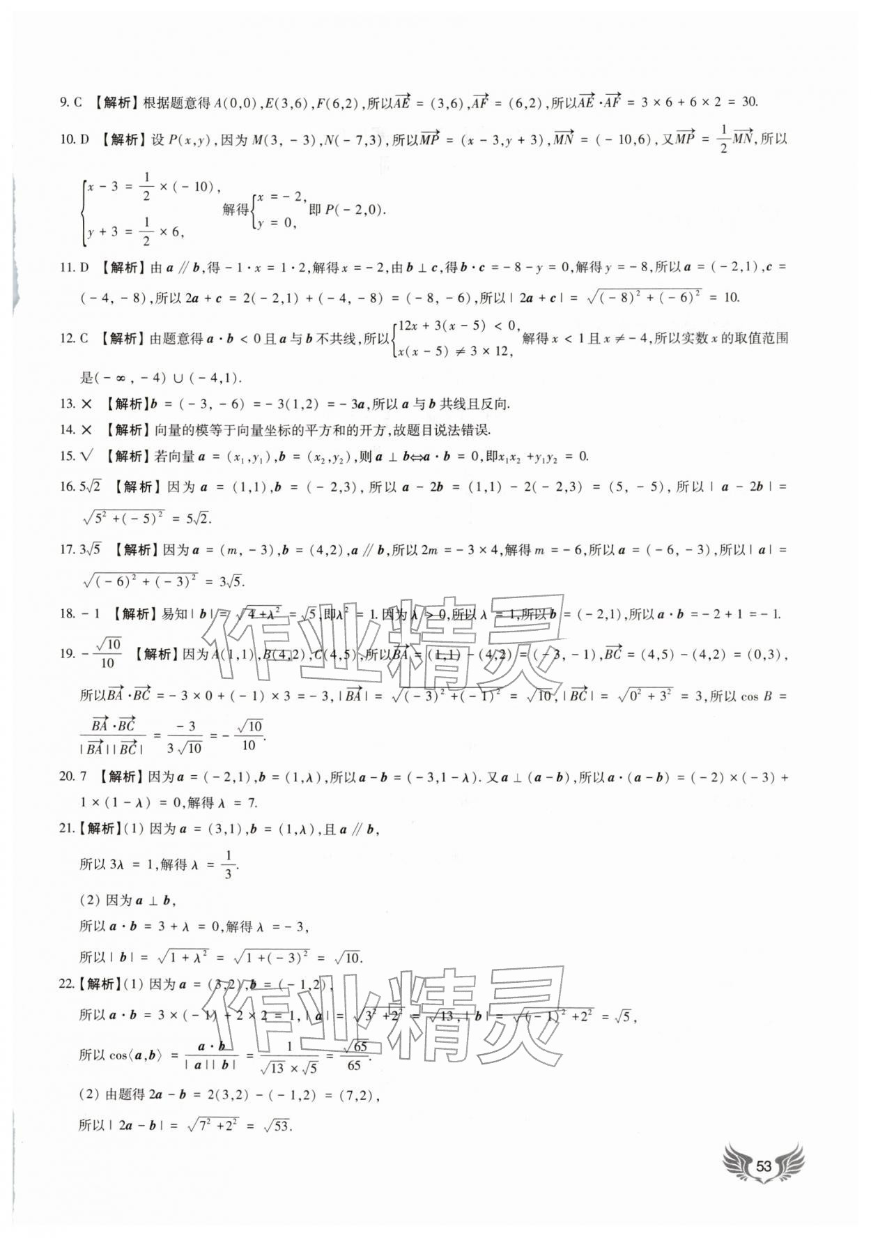 2026年課時培優(yōu)必刷題寒假作業(yè)中職高二數(shù)學(xué)&nbsp;第5頁