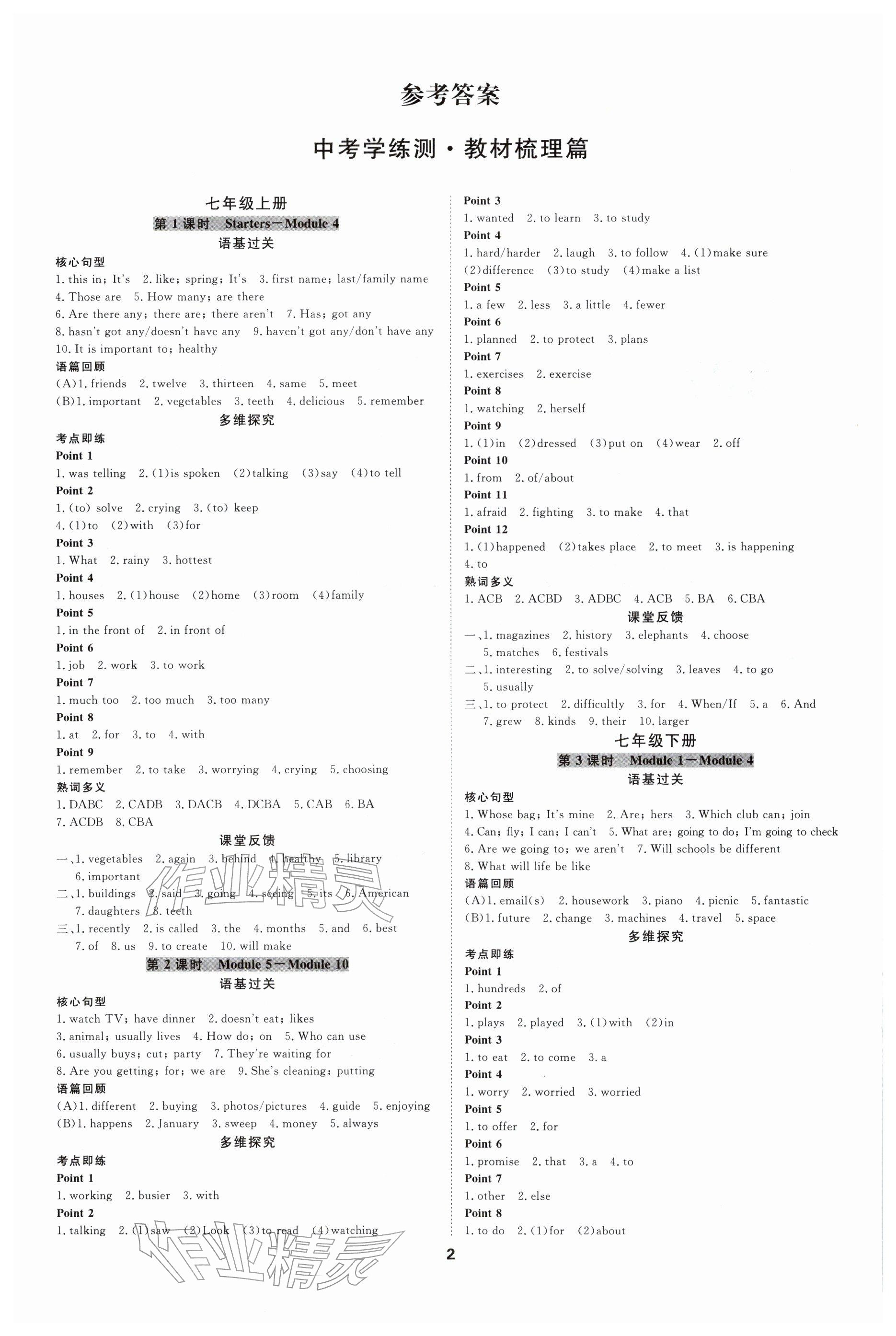 2026年全效学习中考学练测英语外研版 参考答案第1页