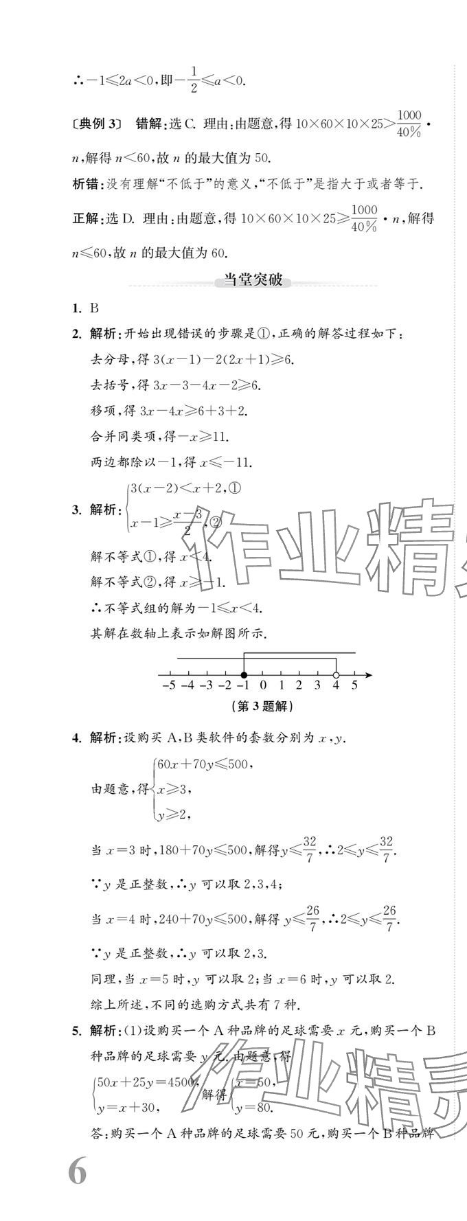 2025年新課標(biāo)新中考浙江中考數(shù)學(xué) 第21頁(yè)