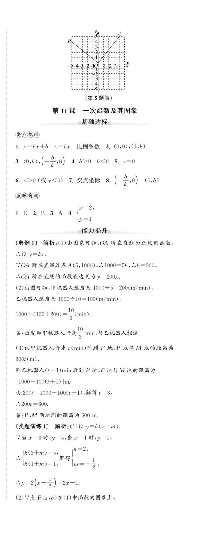 2025年新課標(biāo)新中考浙江中考數(shù)學(xué) 第24頁(yè)