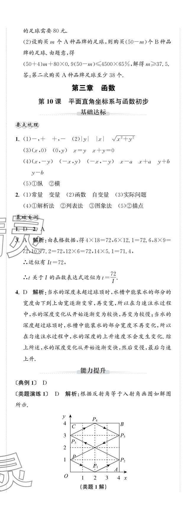 2025年新課標新中考浙江中考數(shù)學 第22頁