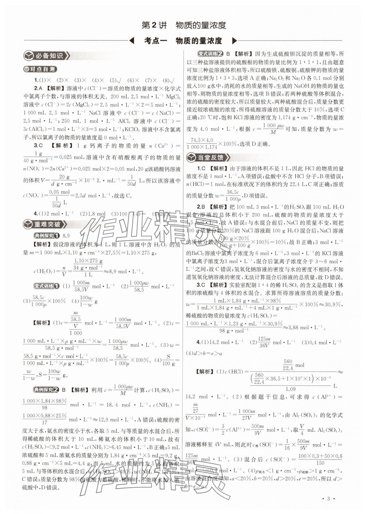 2025年青于藍(lán)高考總復(fù)習(xí)化學(xué) 參考答案第3頁