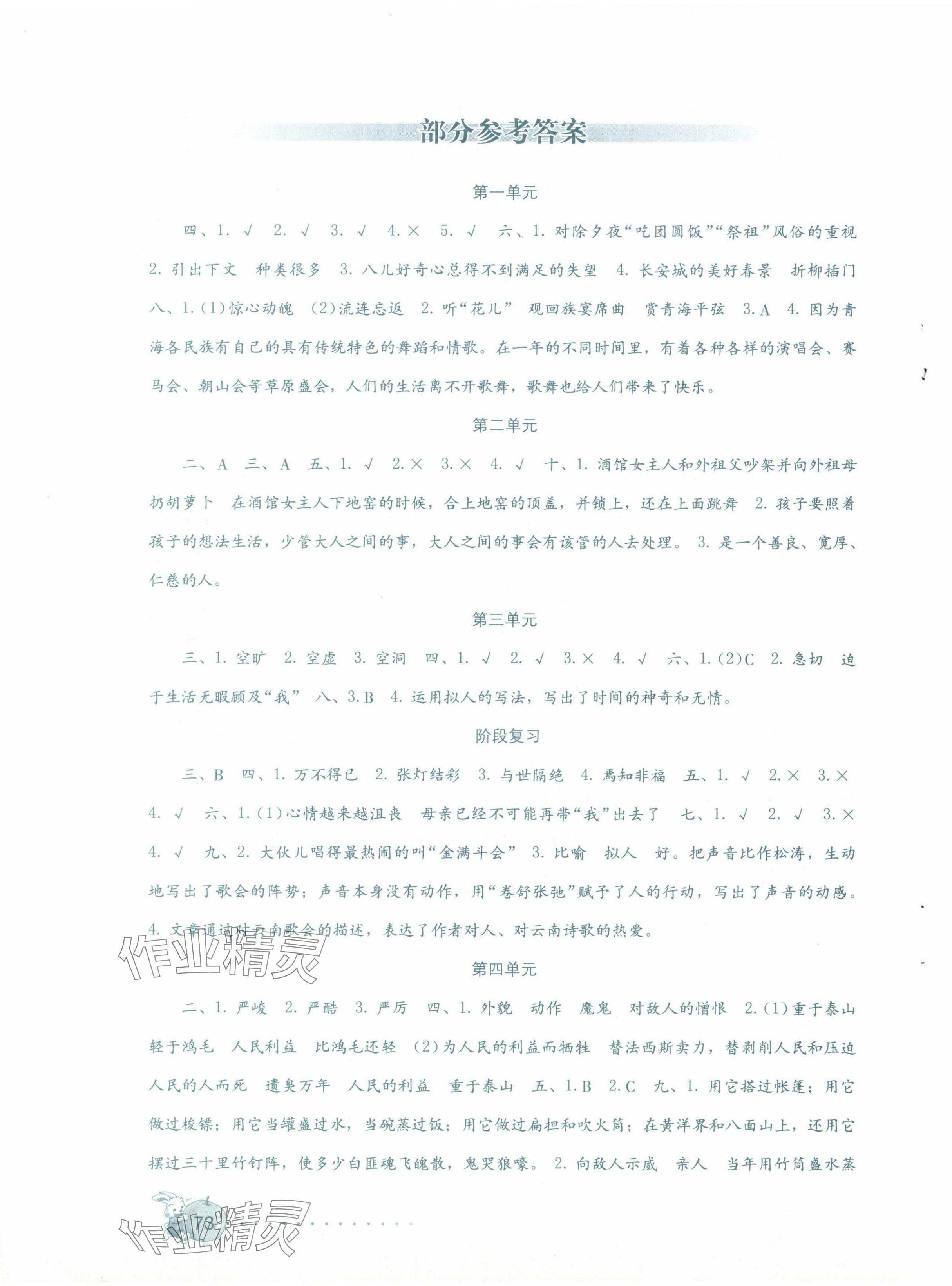 2024年學(xué)習(xí)與鞏固測(cè)試卷六年級(jí)語(yǔ)文下冊(cè)人教版 第1頁(yè)