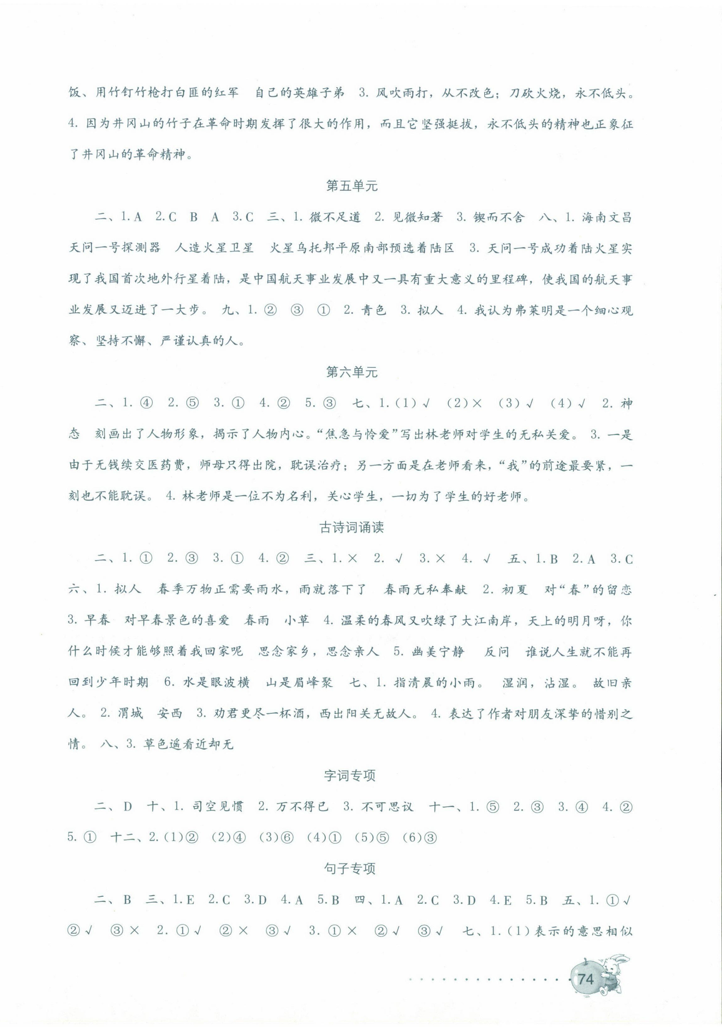 2024年学习与巩固测试卷六年级语文下册人教版 第2页