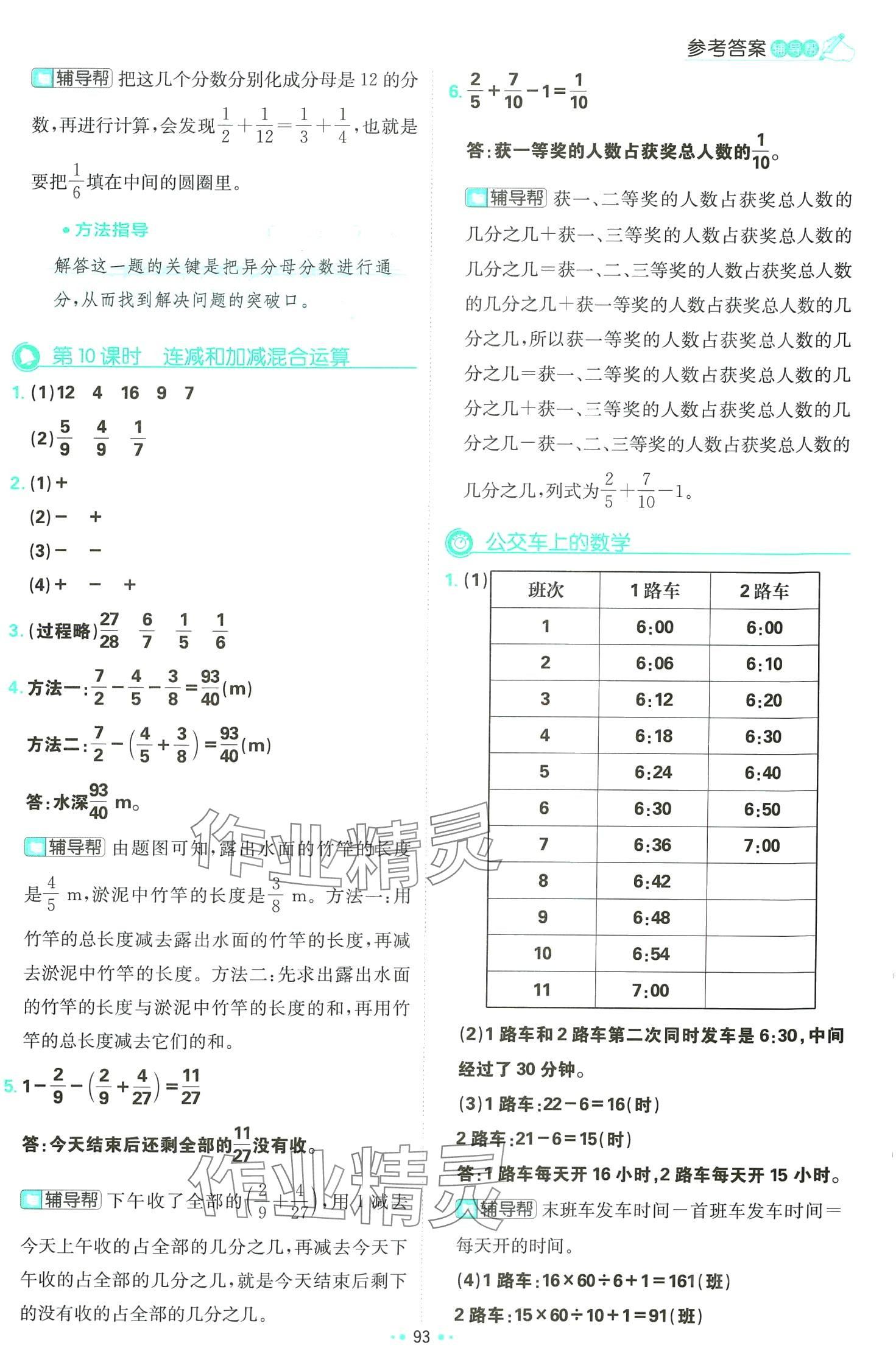 2024年小學(xué)必刷題五年級數(shù)學(xué)下冊冀教版 第11頁