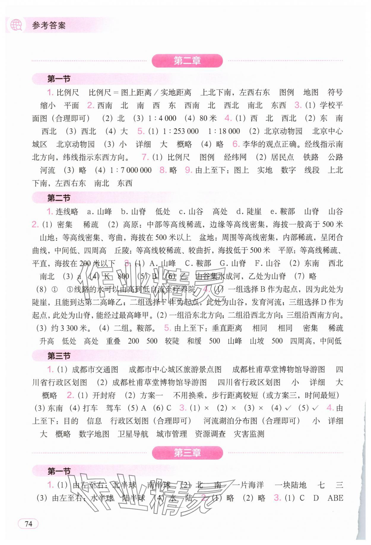 2024年地理填充图册七年级地理上册人教版江西专版 参考答案第2页