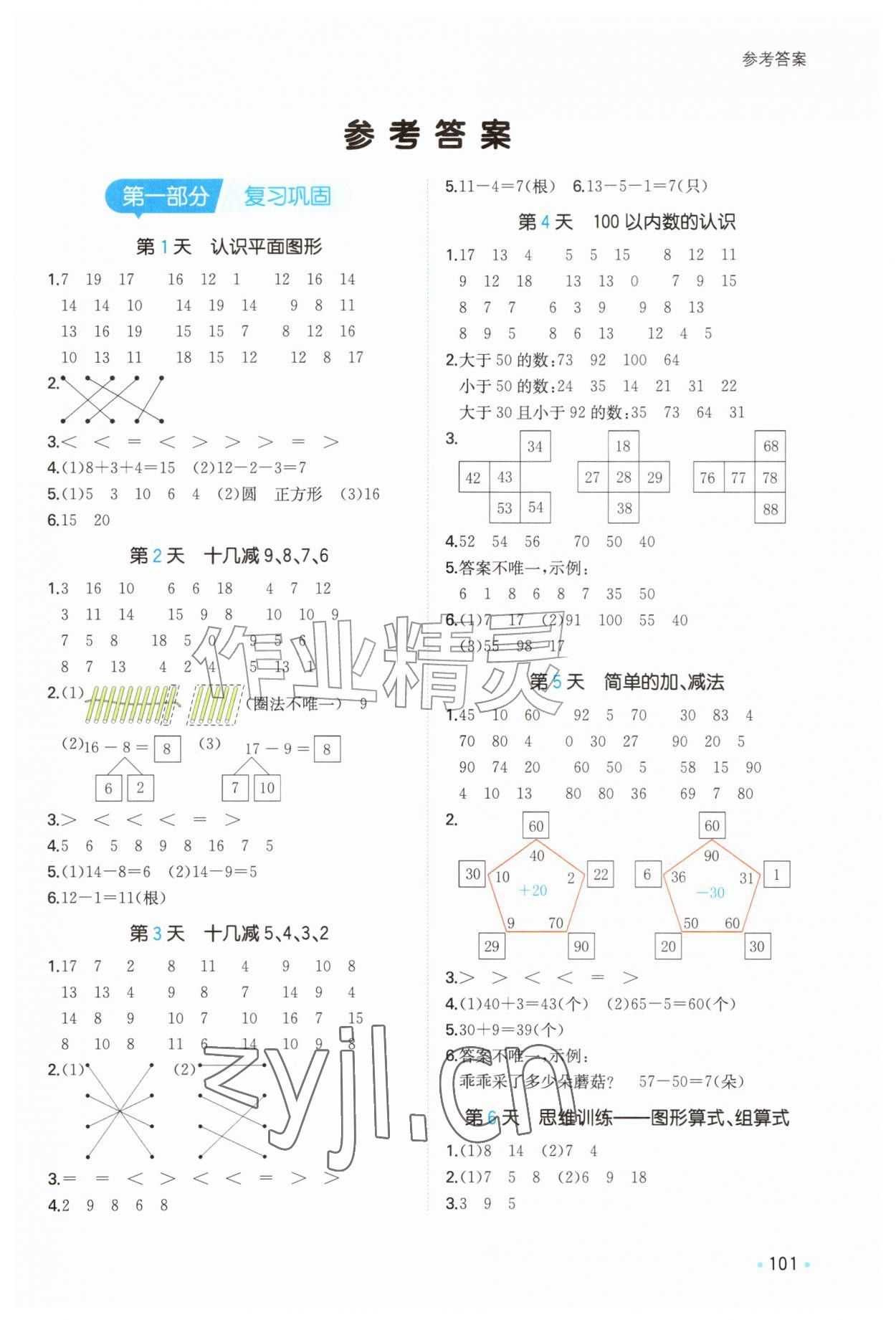2026年一本暑假口算1升2数学&nbsp;第1页
