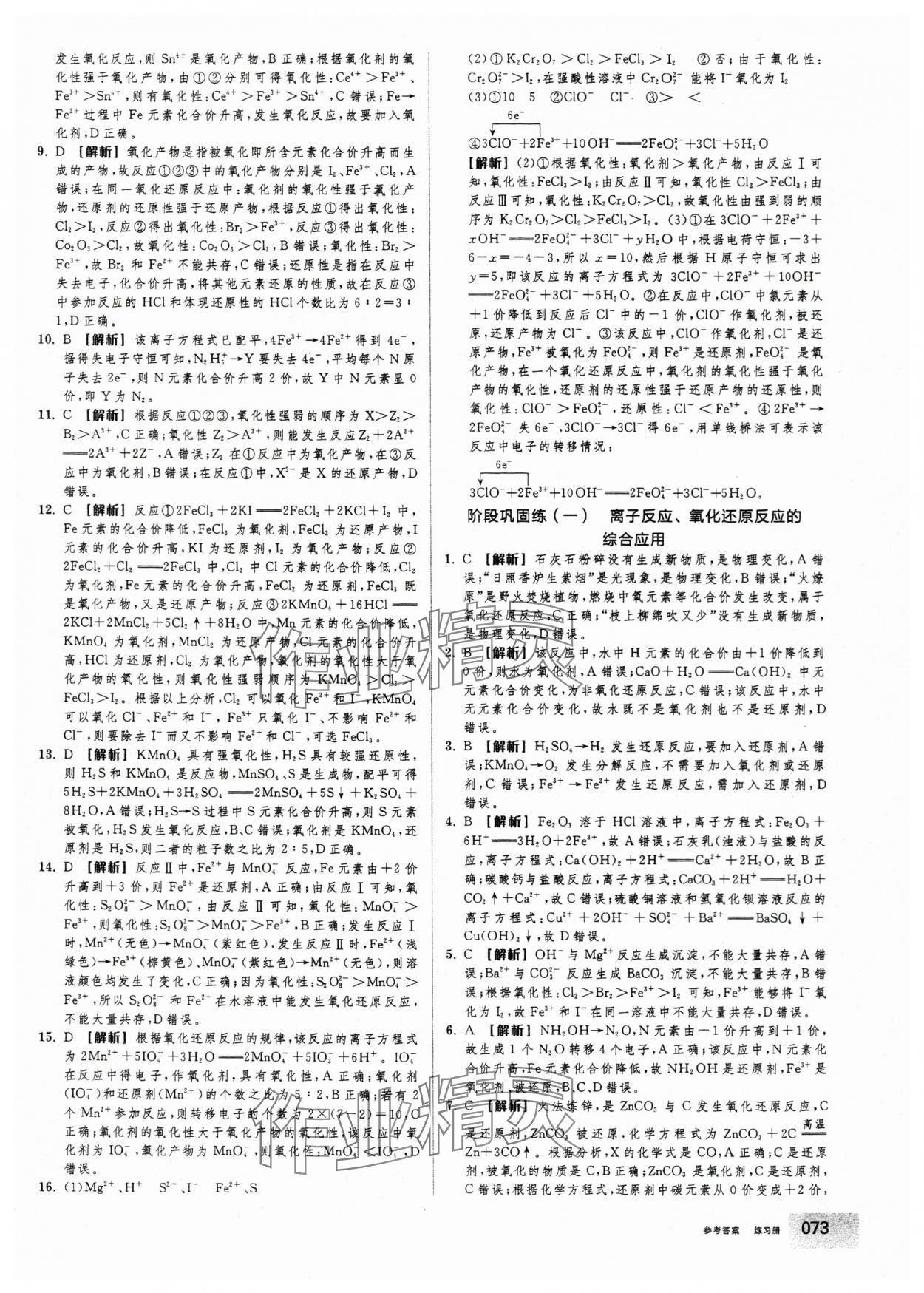 2025年全品学练考高中化学必修第一册人教版 第7页