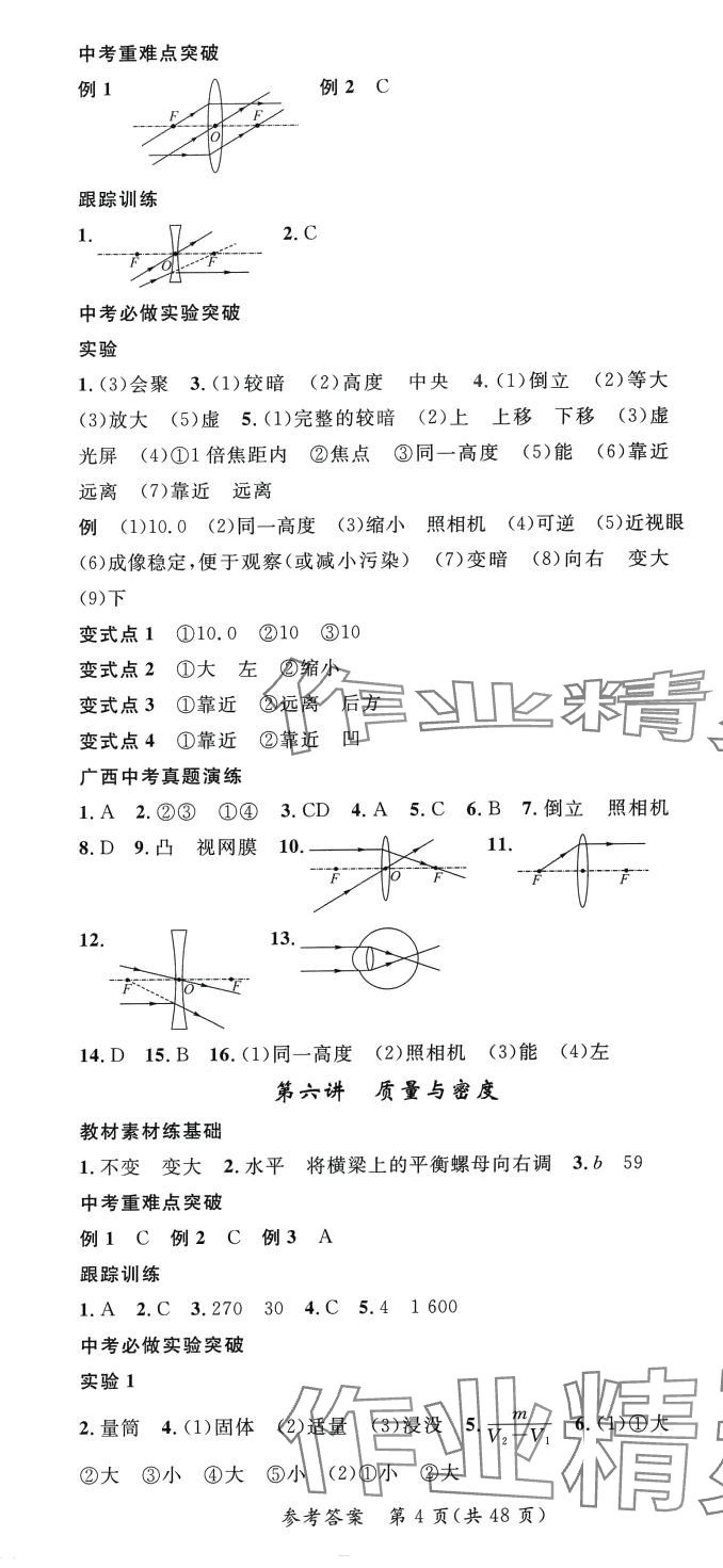 2024年鴻鵠志中考王物理中考廣西專(zhuān)版 第4頁(yè)