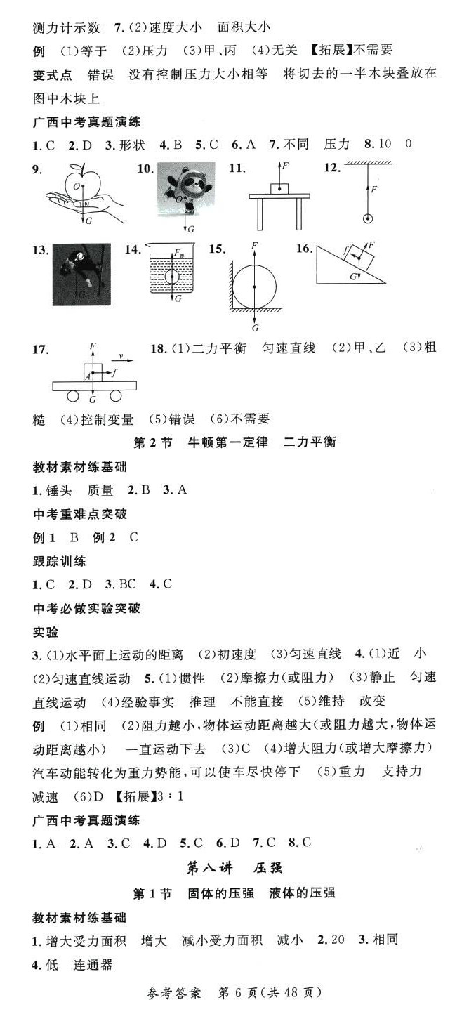 2024年鴻鵠志中考王物理中考廣西專版 第6頁