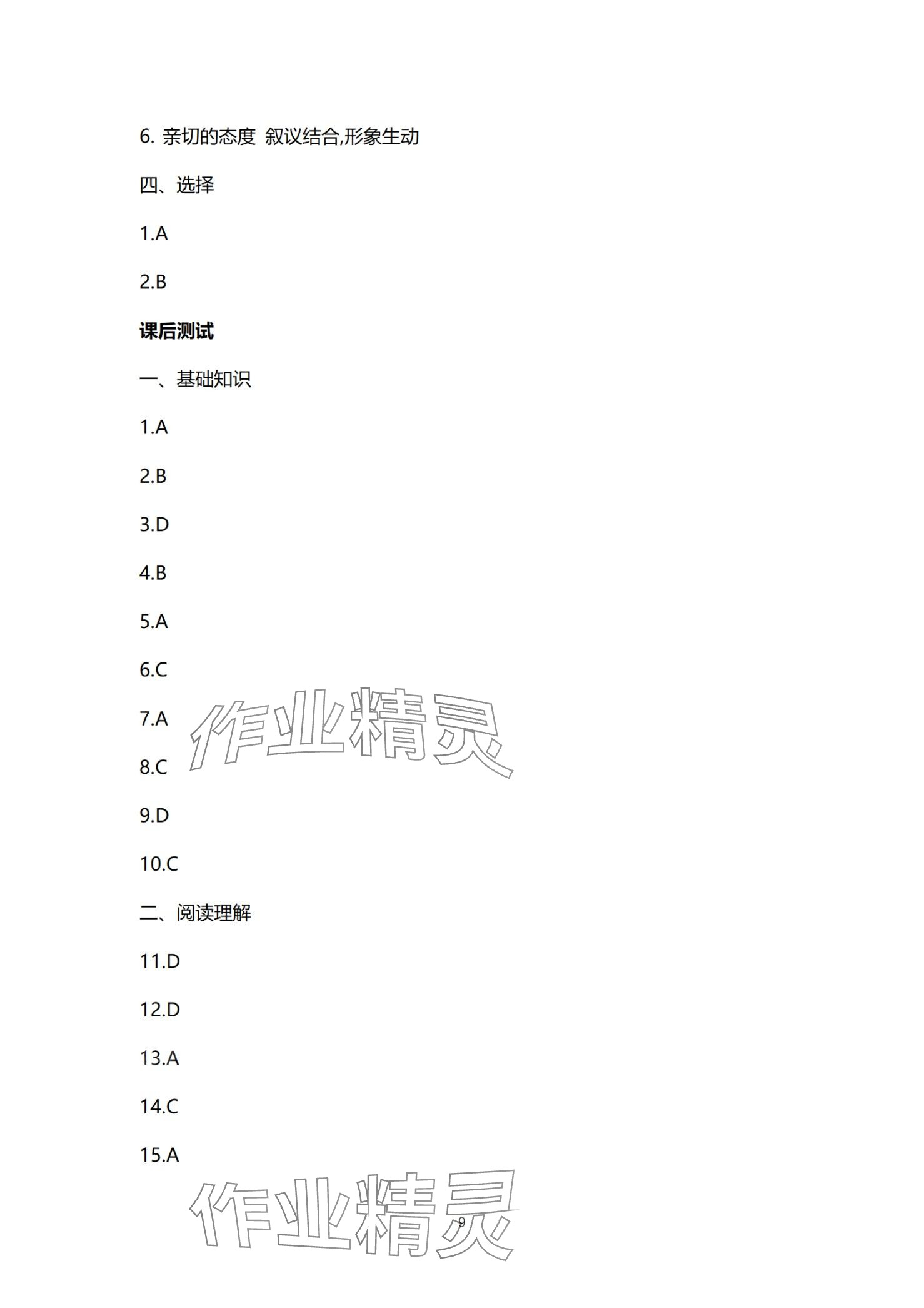 2024年單招新學徑導學導練語文第四冊 第9頁